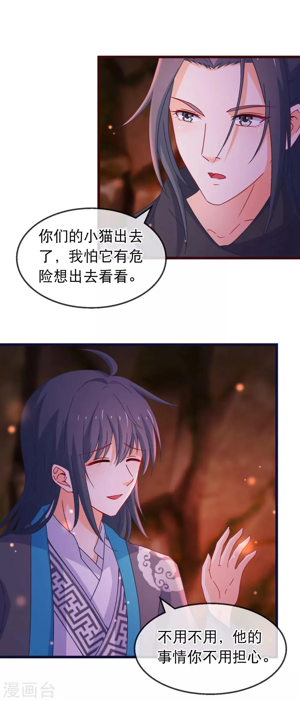 第137话 天大地大肥肥最大 第14页