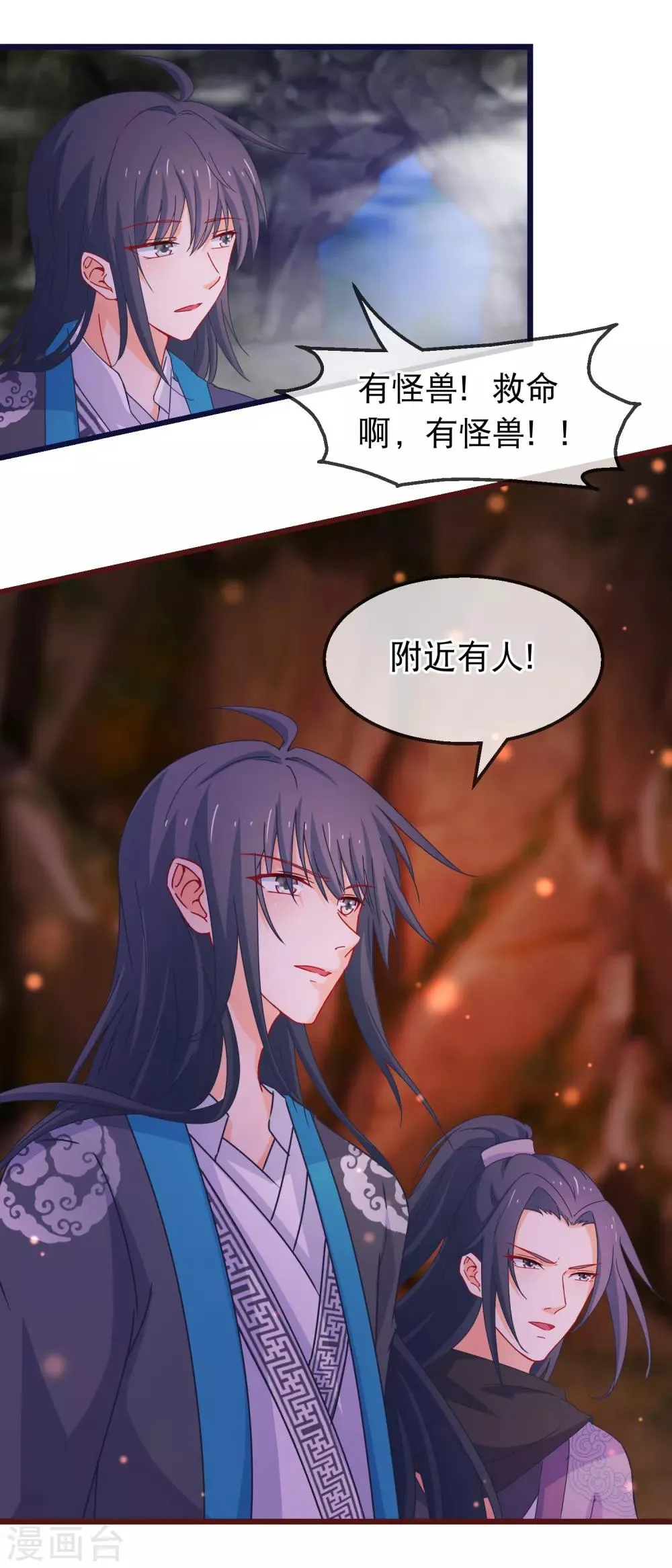第137话 天大地大肥肥最大 第15页