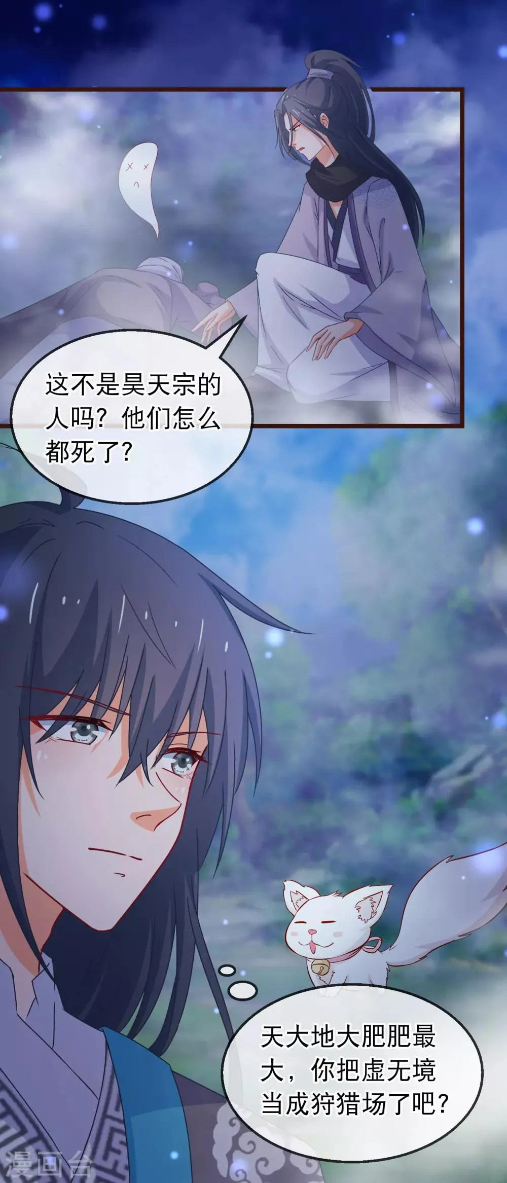 第137话 天大地大肥肥最大 第17页