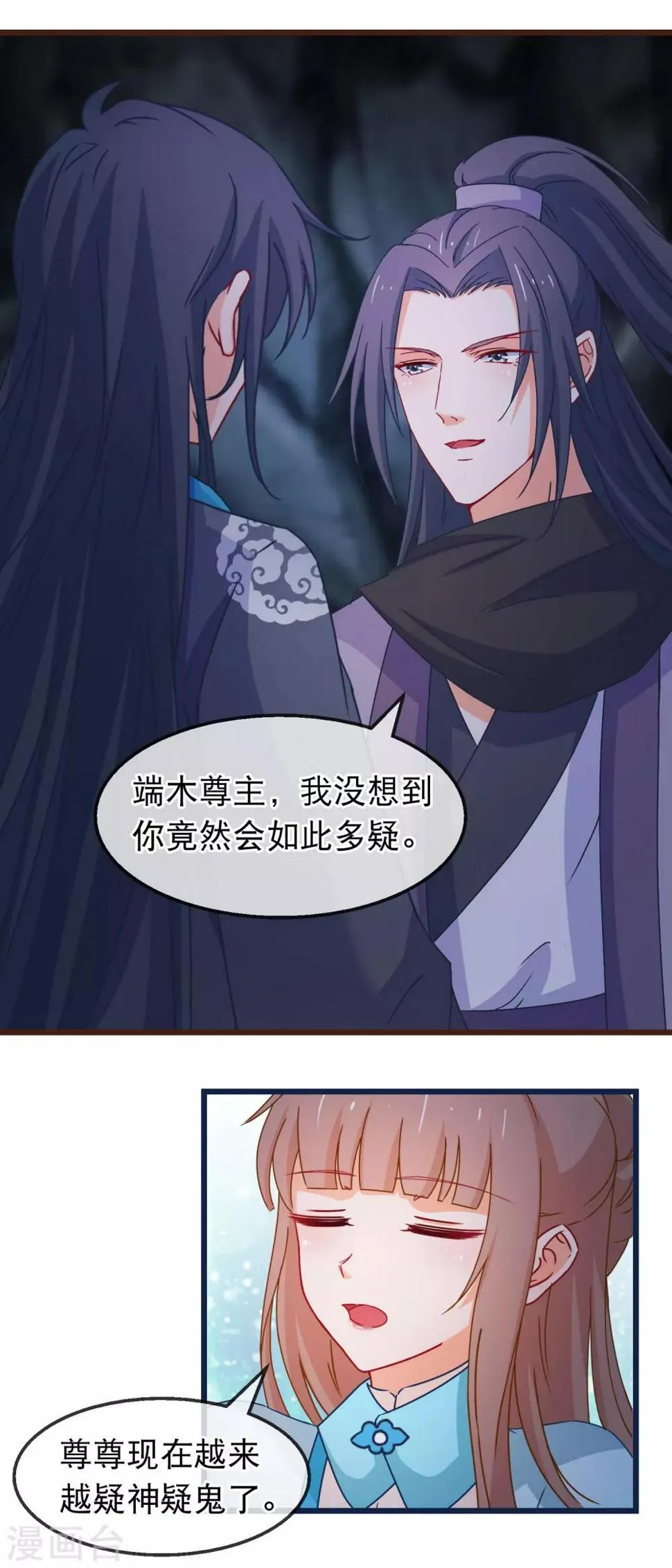 第136话 雾中诡影 第3页