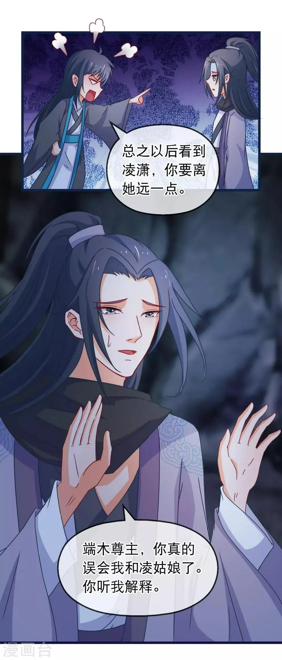 第136话 雾中诡影 第4页