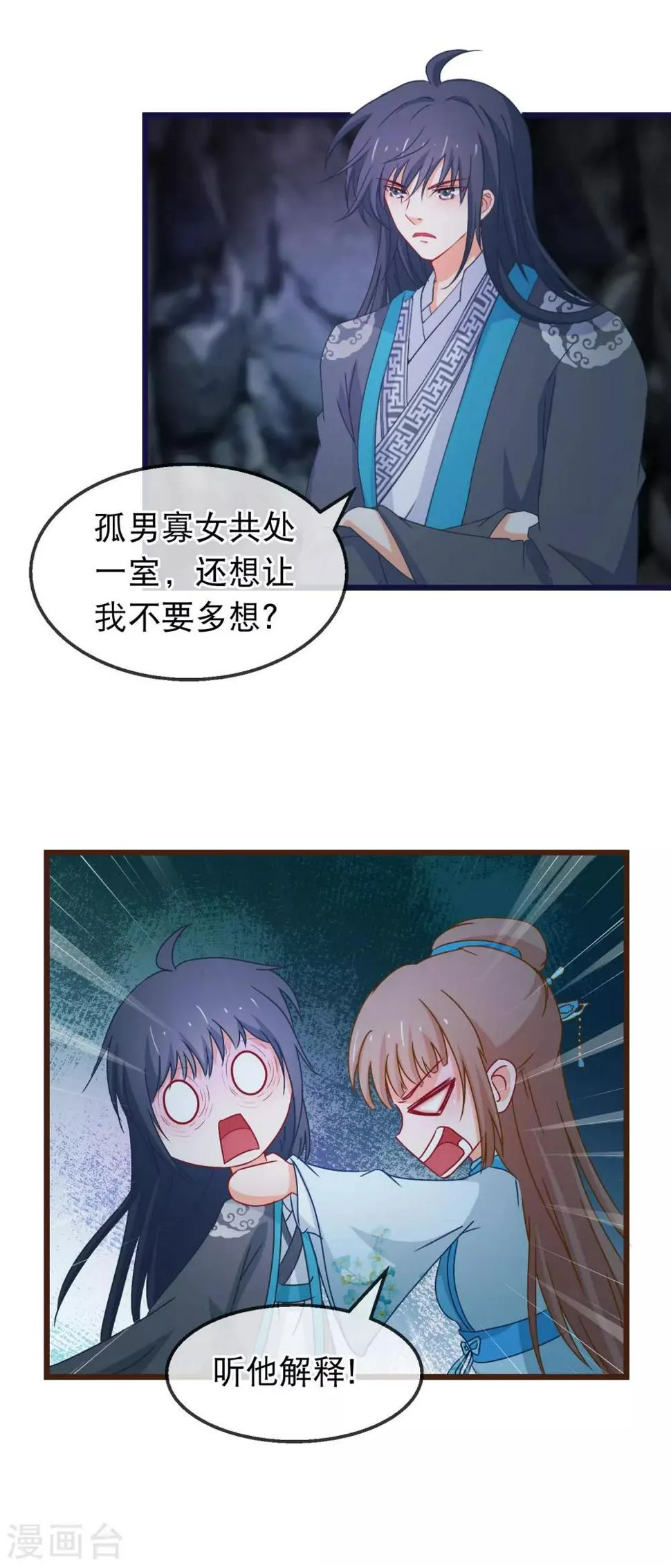 第136话 雾中诡影 第5页