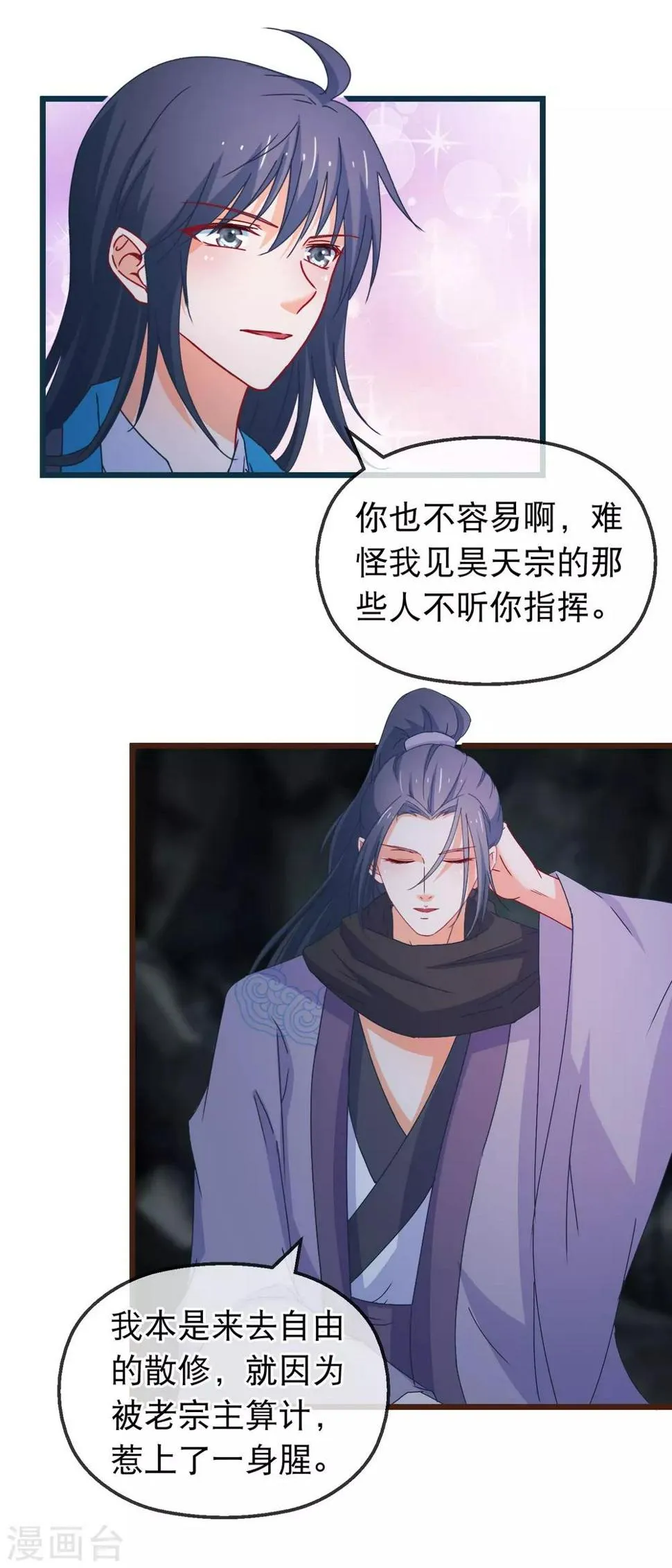 第136话 雾中诡影 第7页