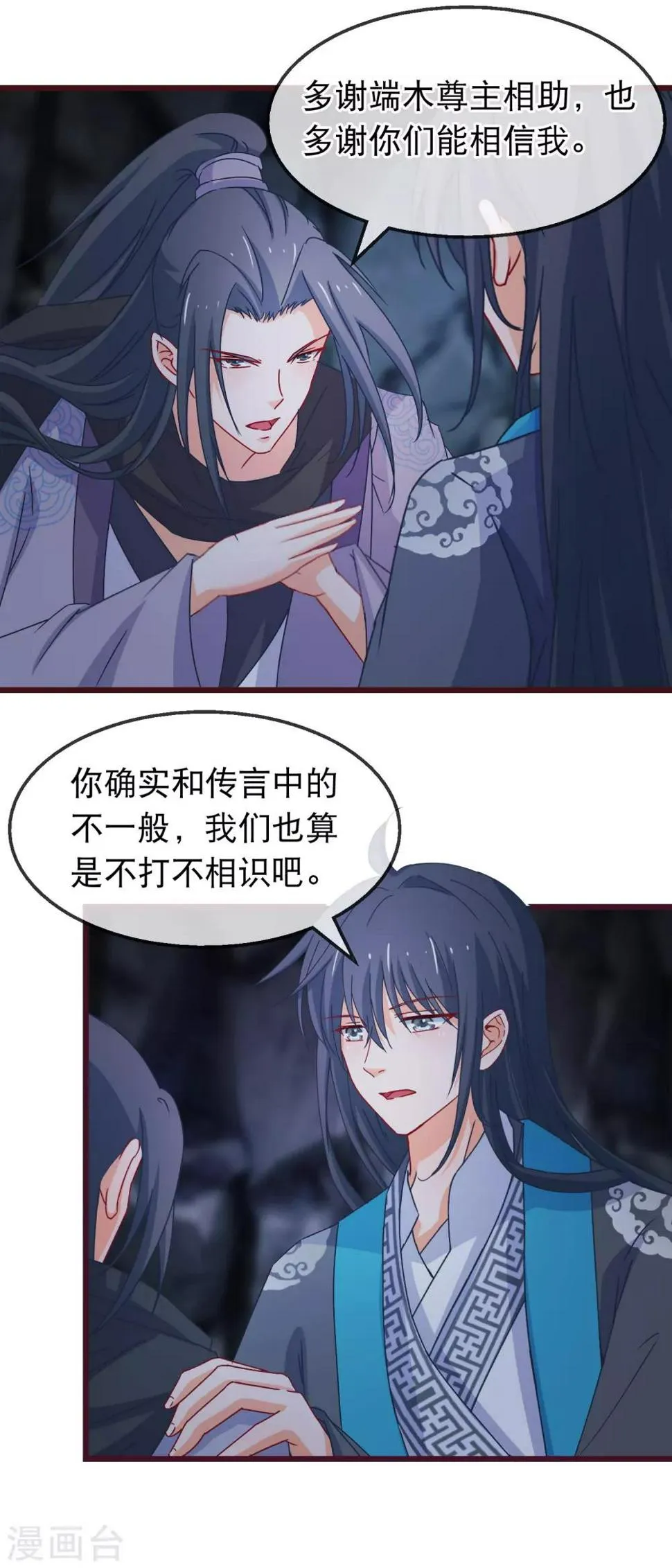 第136话 雾中诡影 第9页
