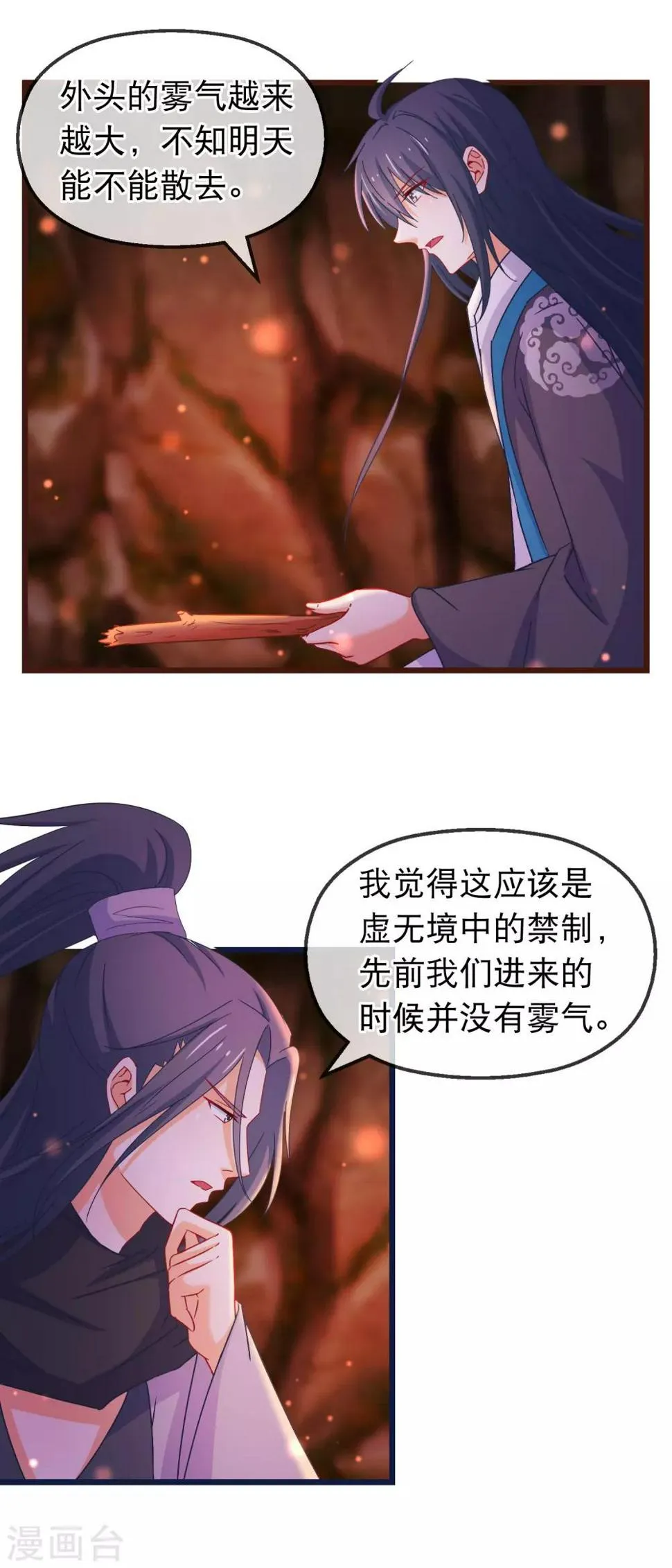 第136话 雾中诡影 第11页