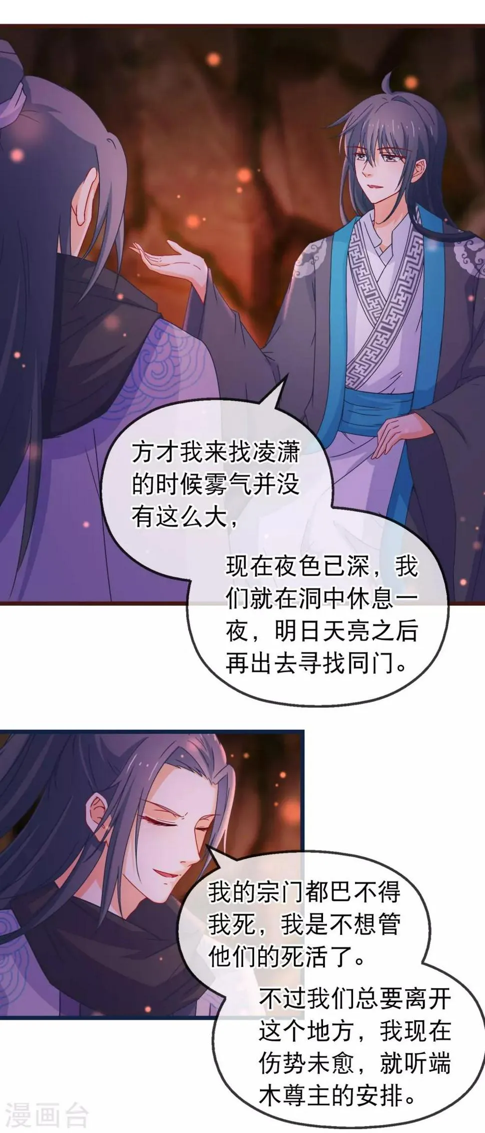 第136话 雾中诡影 第13页