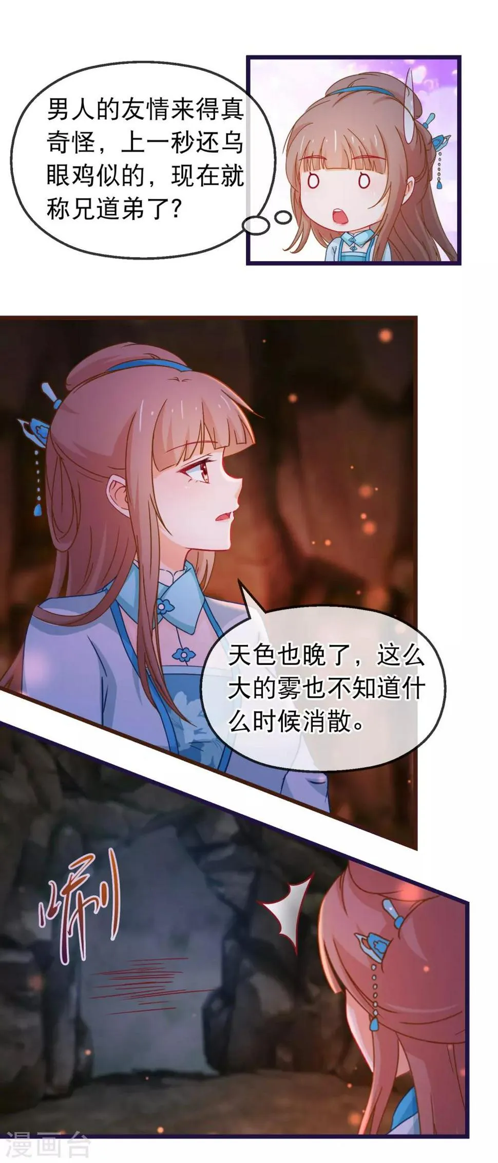 第136话 雾中诡影 第15页