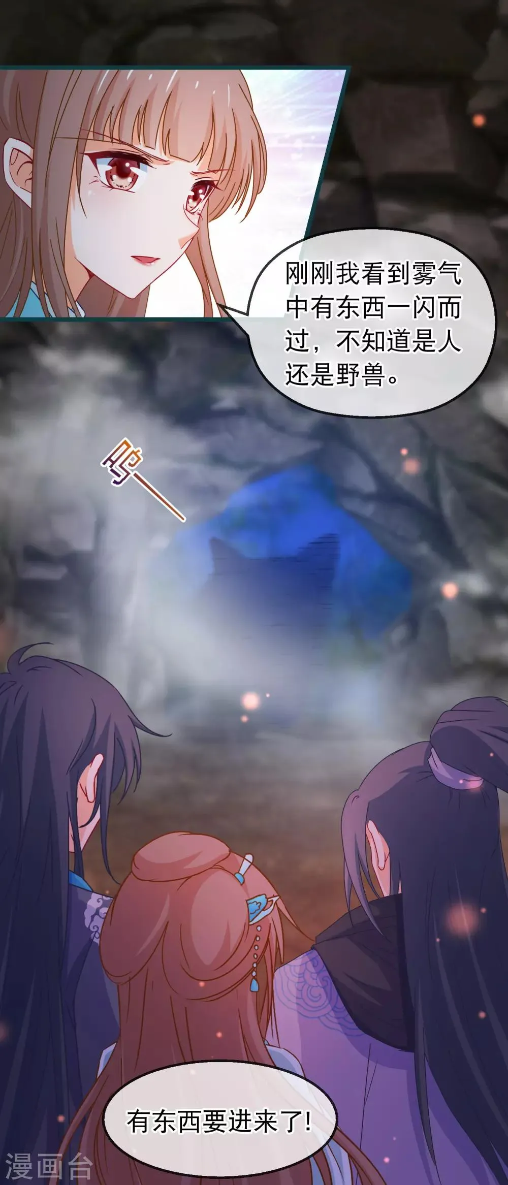 第136话 雾中诡影 第17页