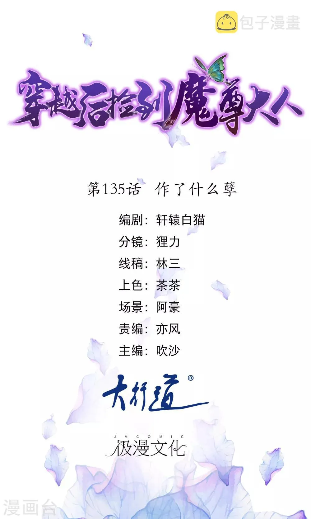 第135话 作了什么孽 第1页