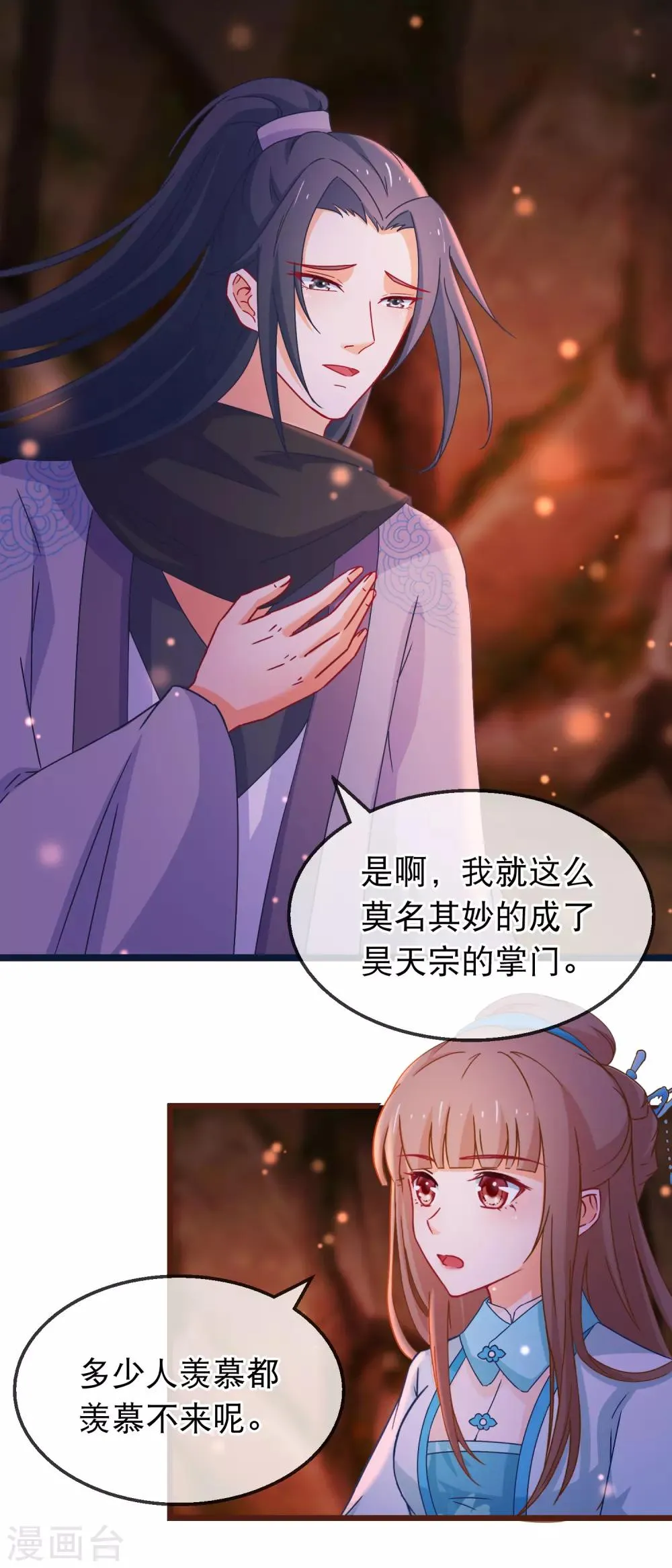 第135话 作了什么孽 第2页