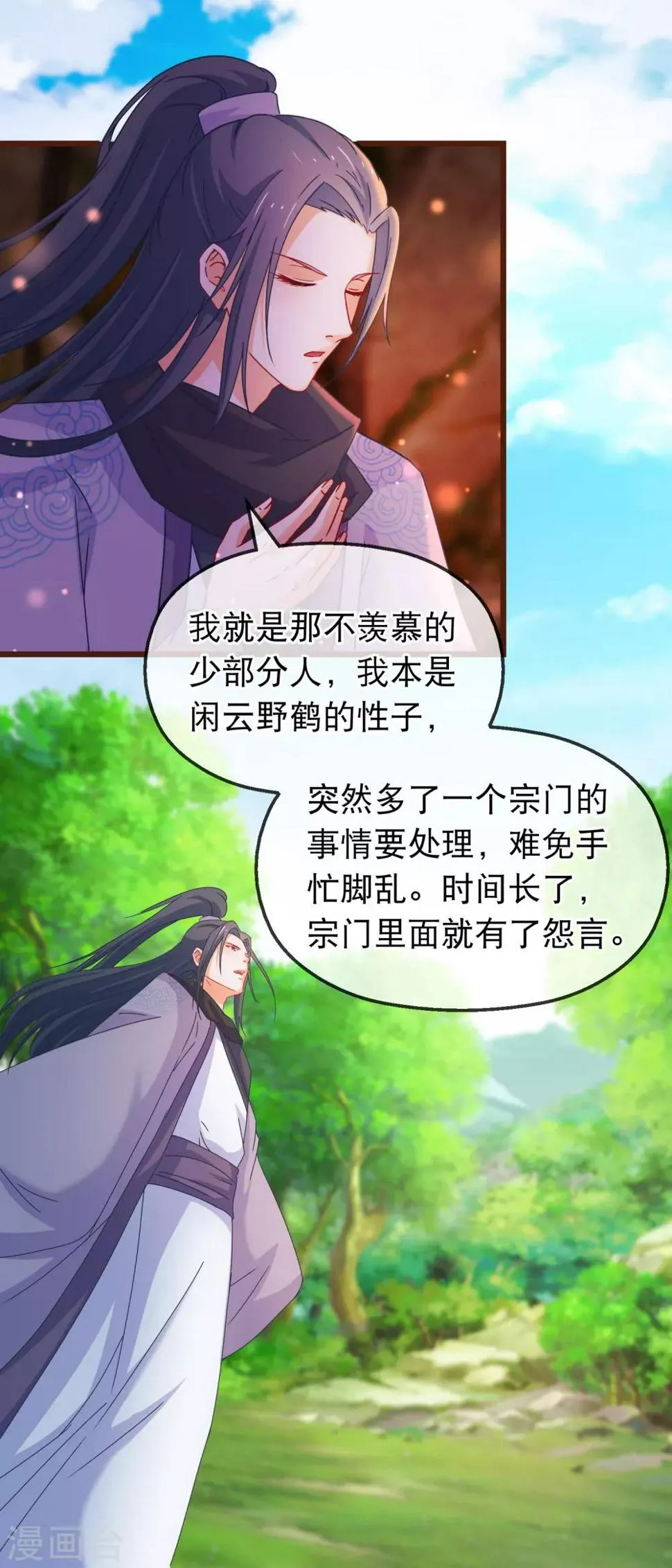 第135话 作了什么孽 第3页