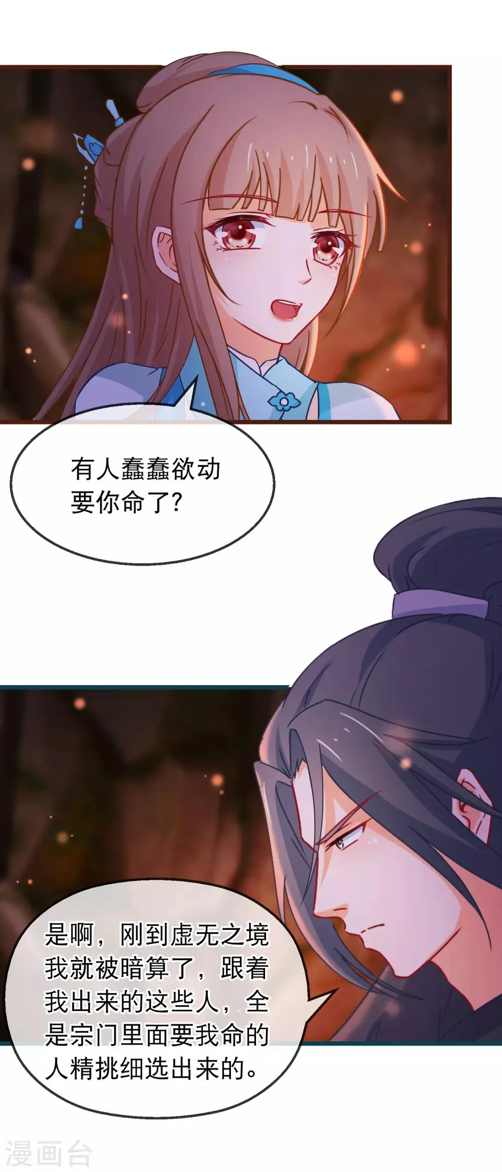第135话 作了什么孽 第4页