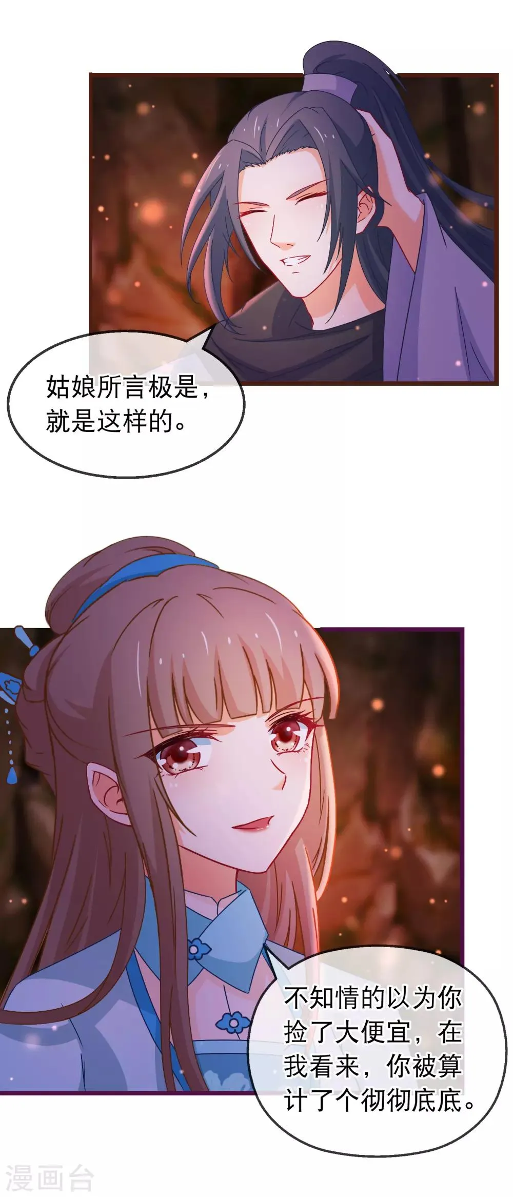 第135话 作了什么孽 第6页