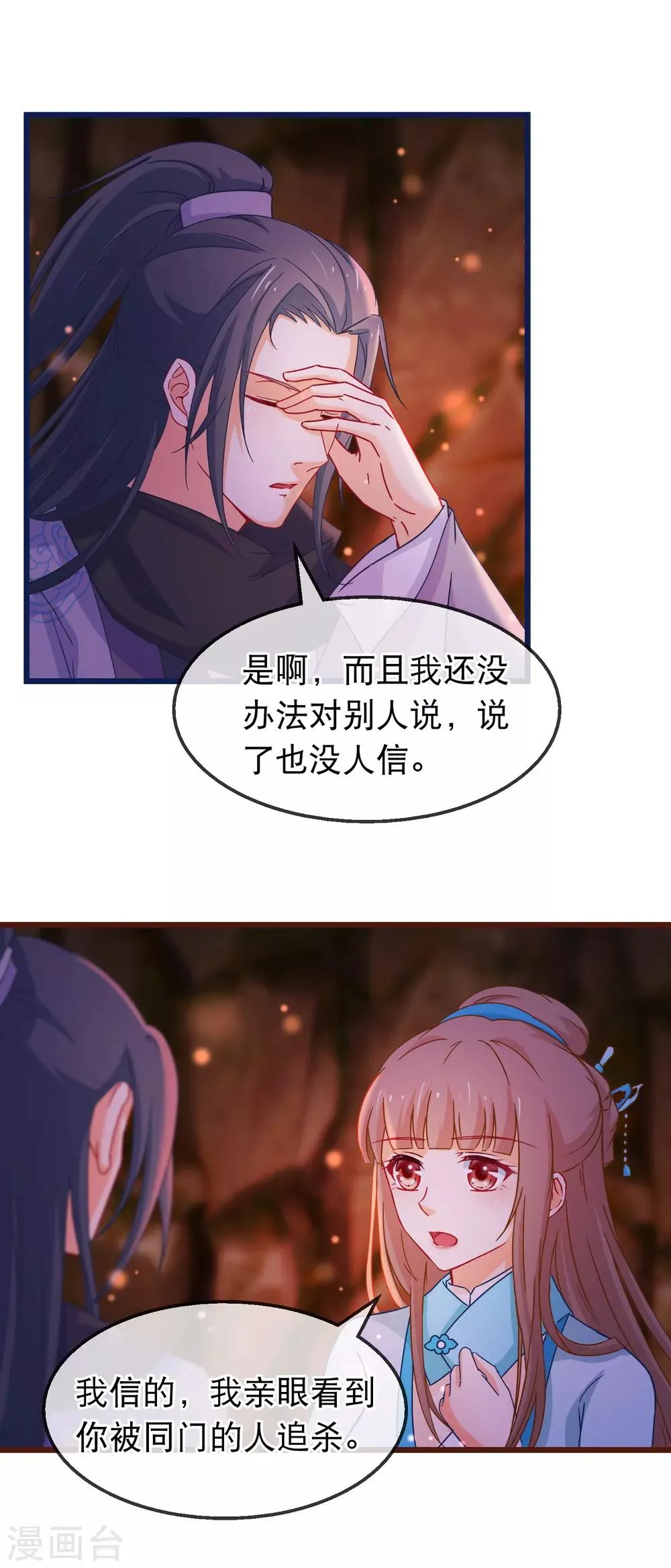 第135话 作了什么孽 第7页