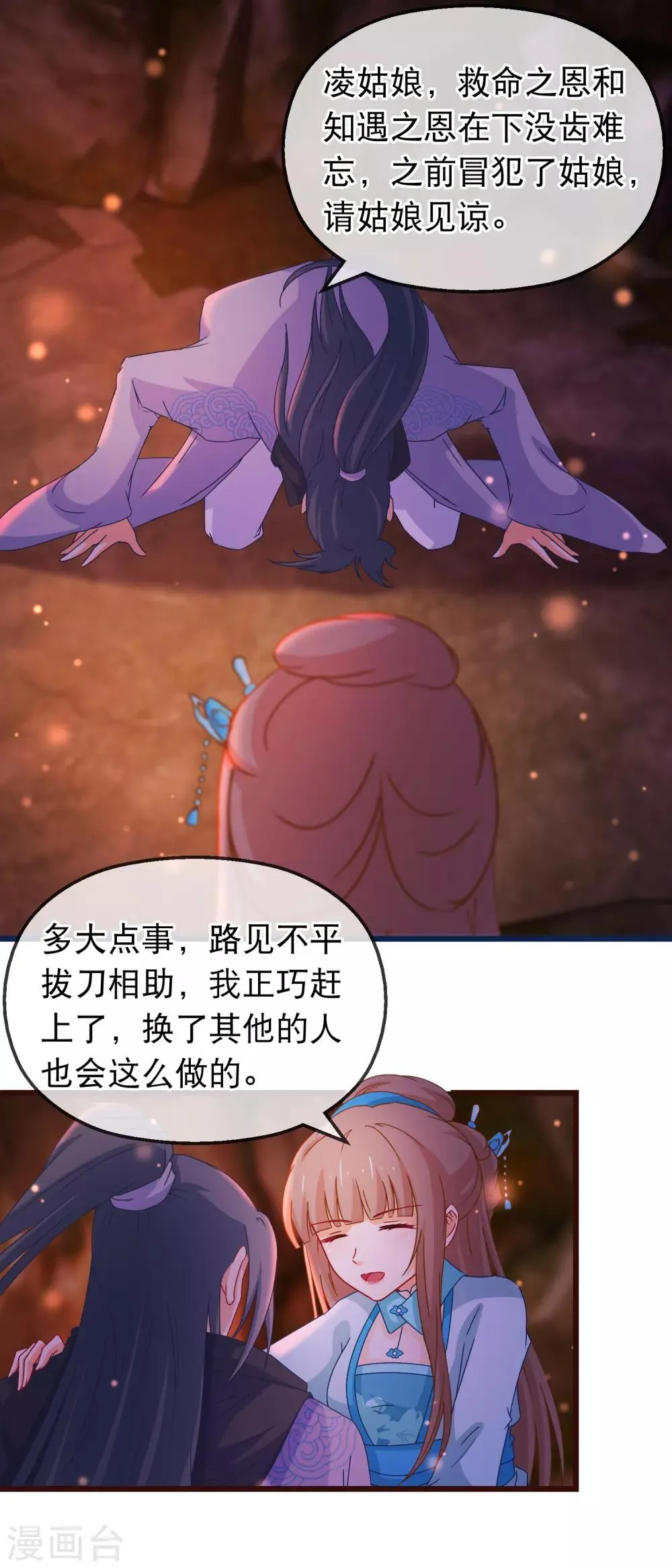 第135话 作了什么孽 第8页