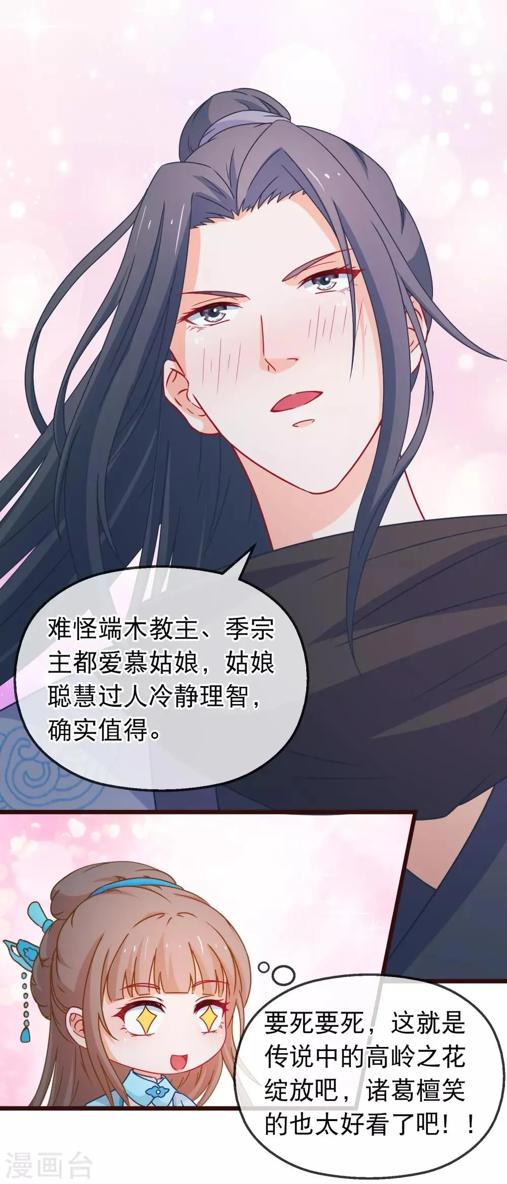 第135话 作了什么孽 第9页