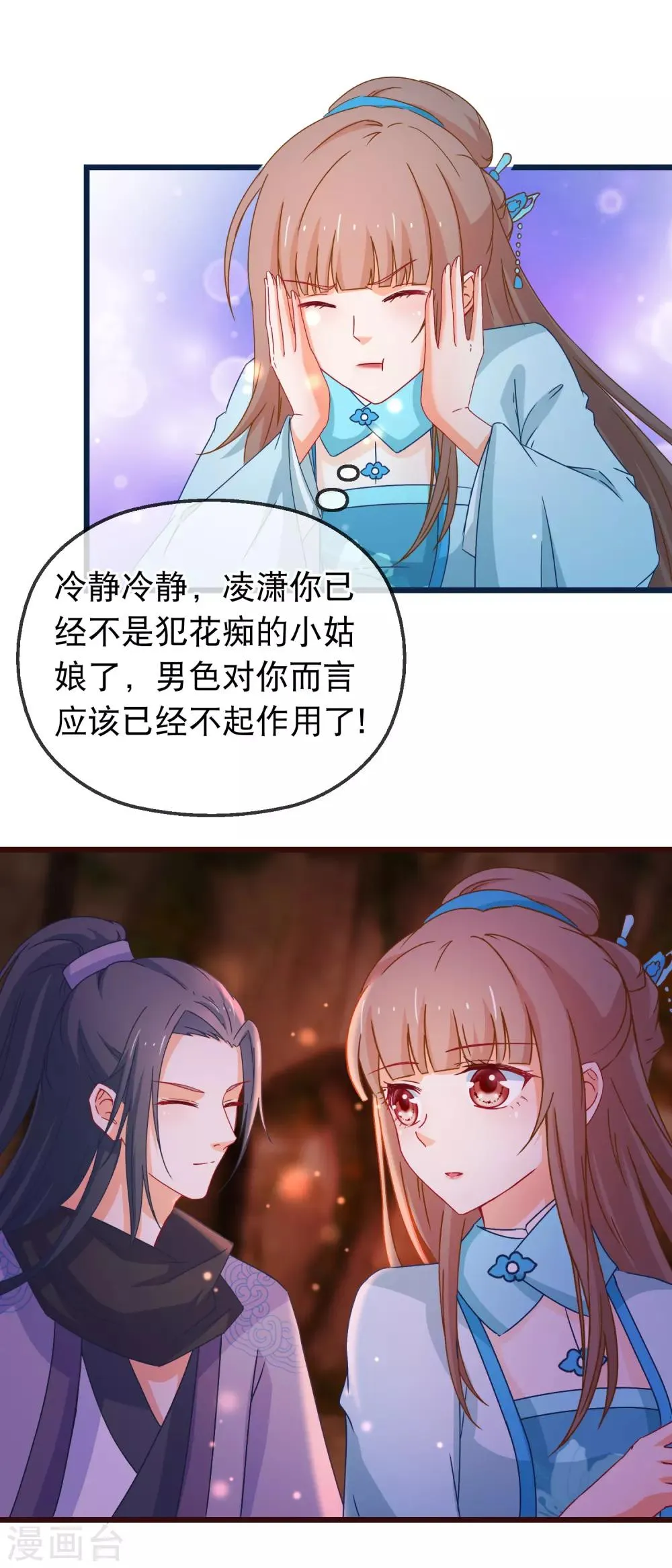 第135话 作了什么孽 第10页