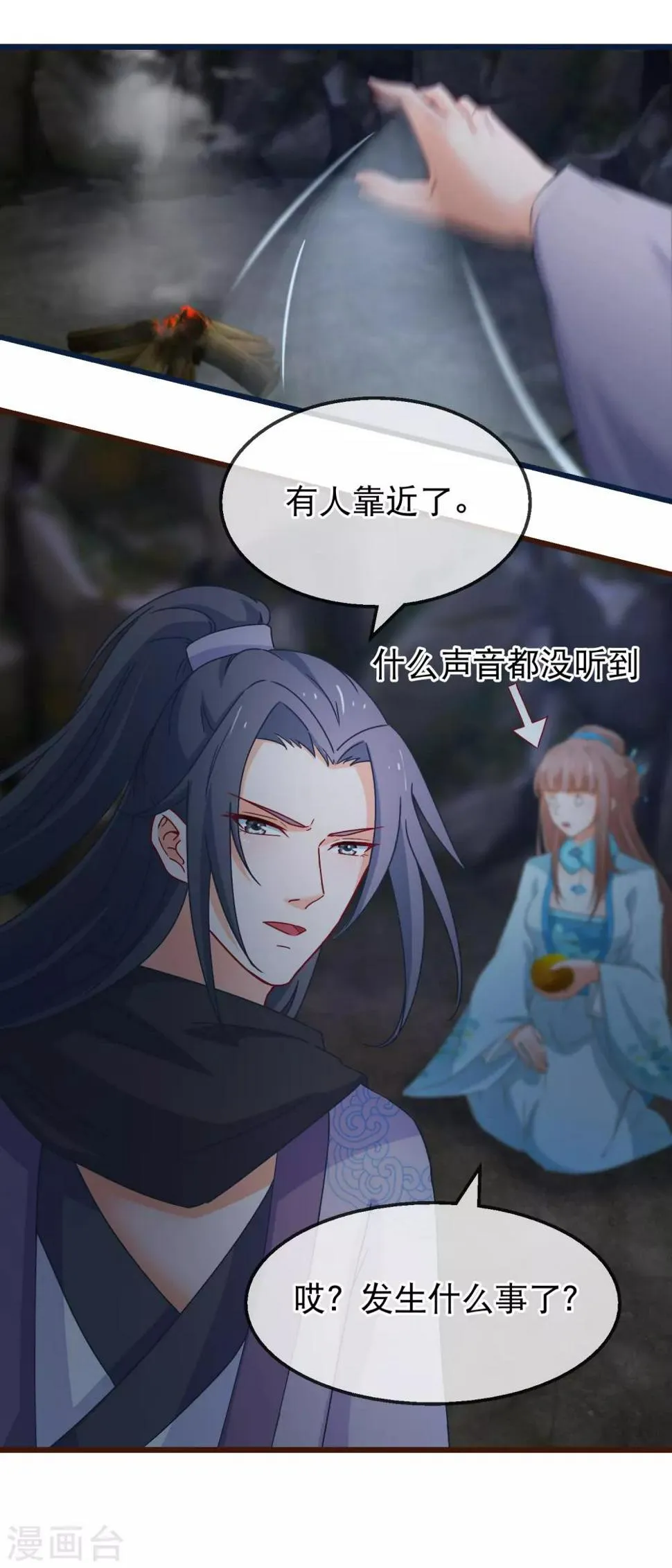 第135话 作了什么孽 第12页