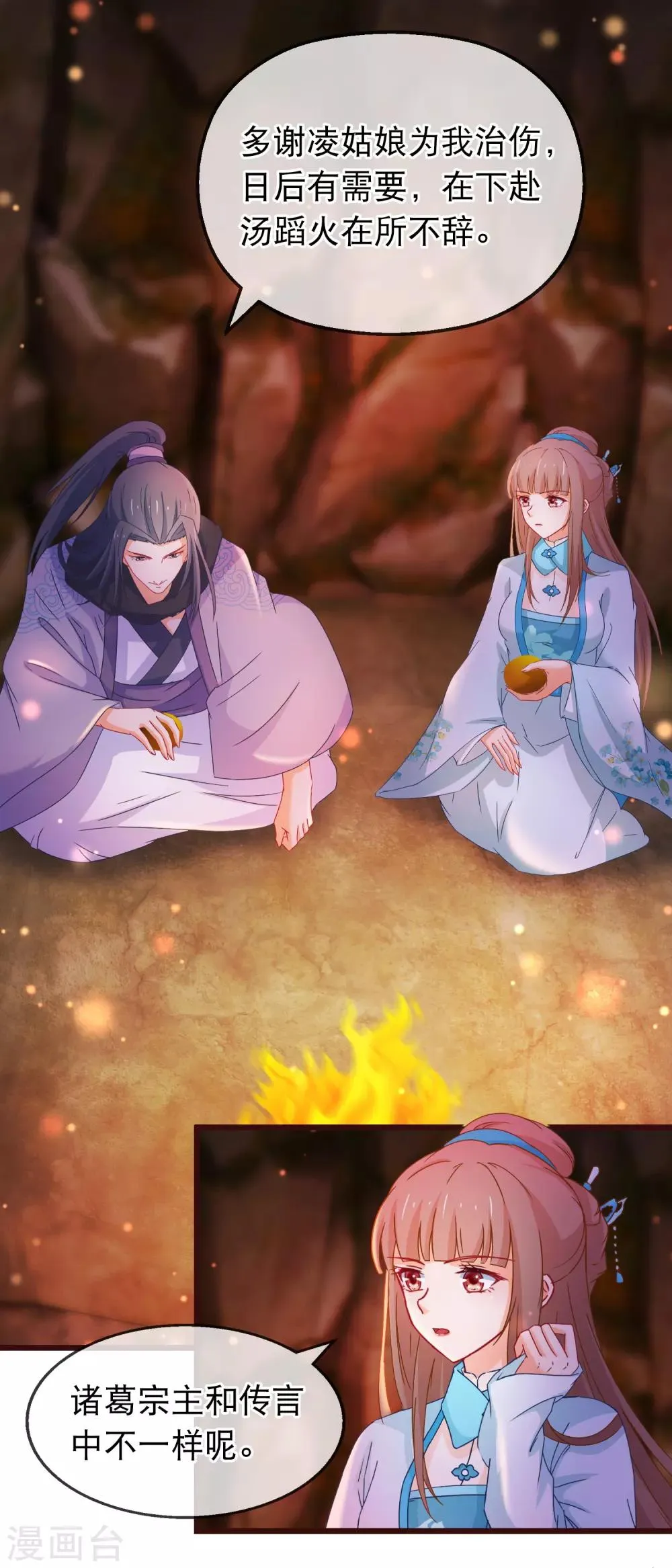 第134话 倒霉的诸葛檀 第2页