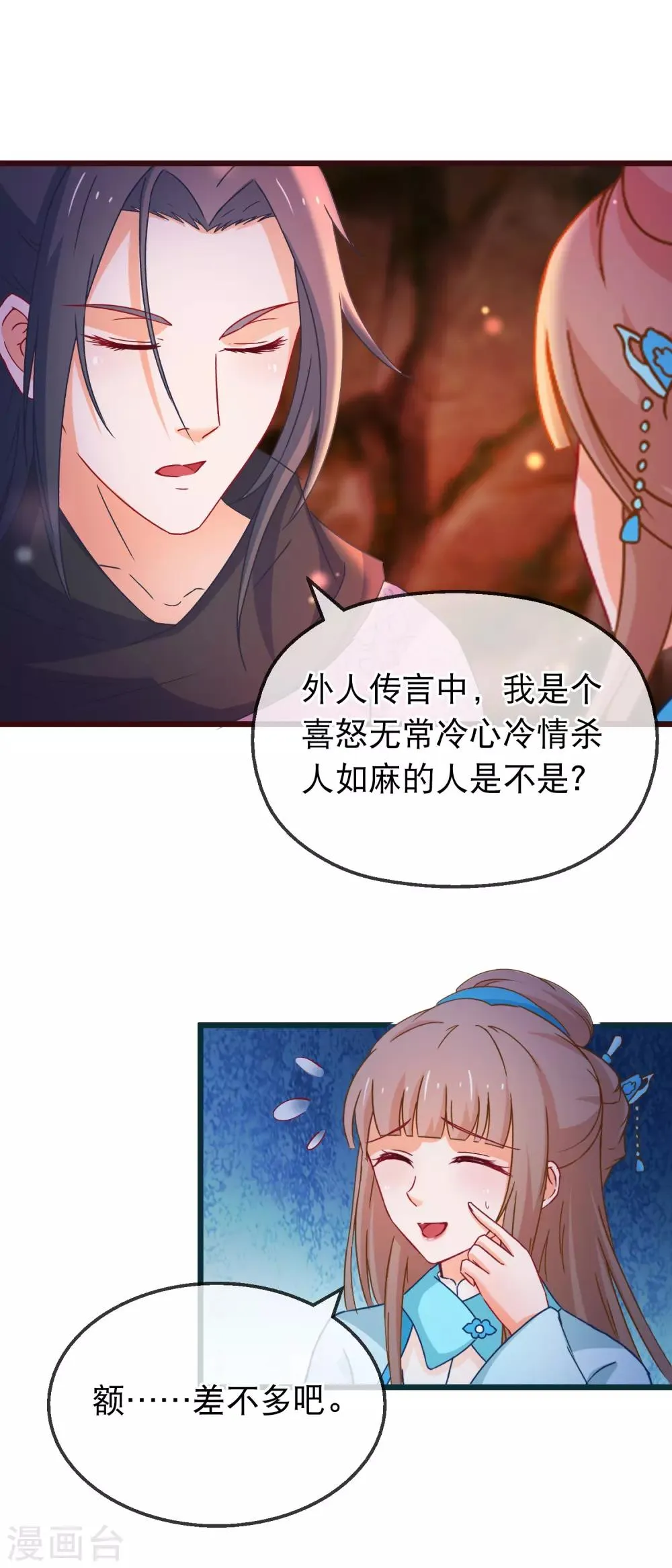 第134话 倒霉的诸葛檀 第3页