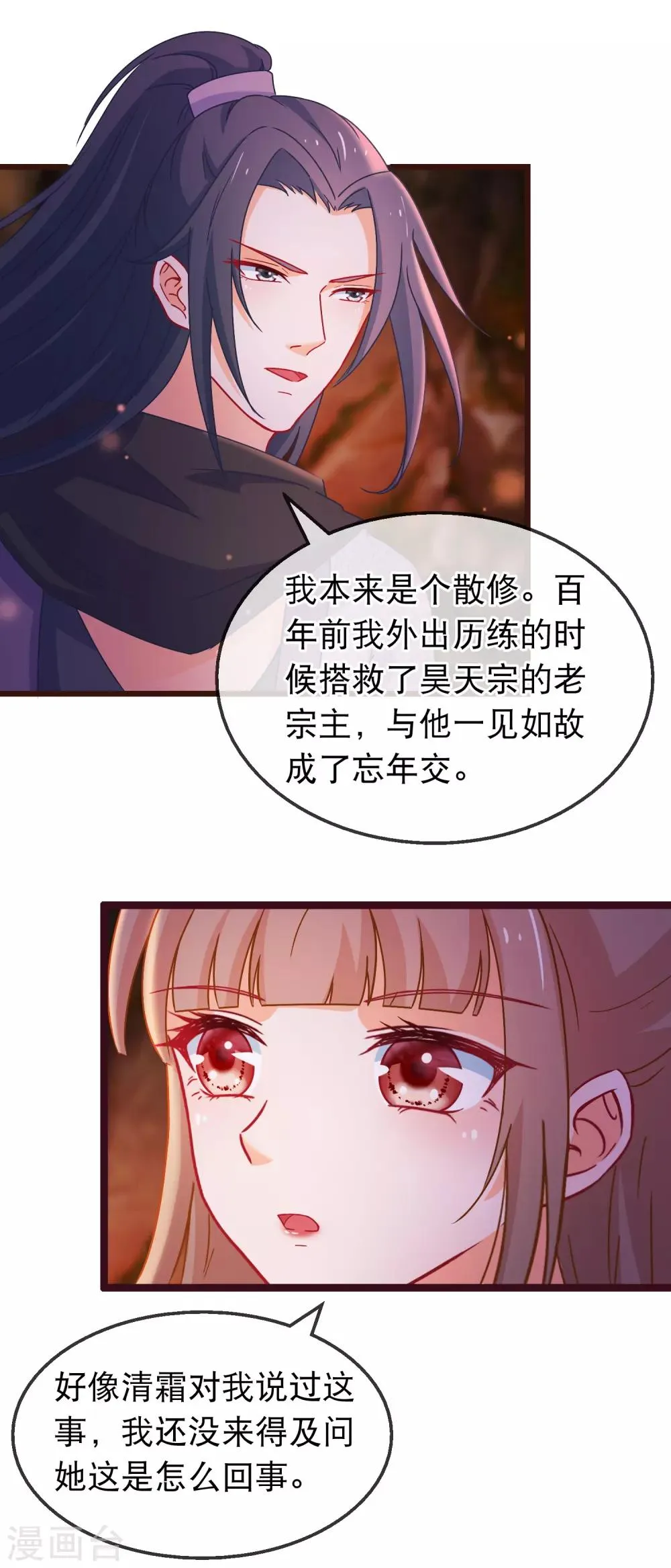 第134话 倒霉的诸葛檀 第6页