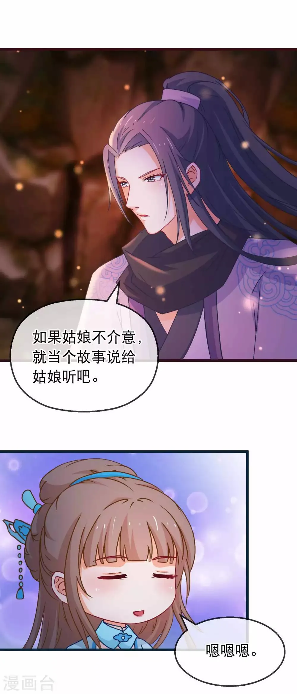 第134话 倒霉的诸葛檀 第7页