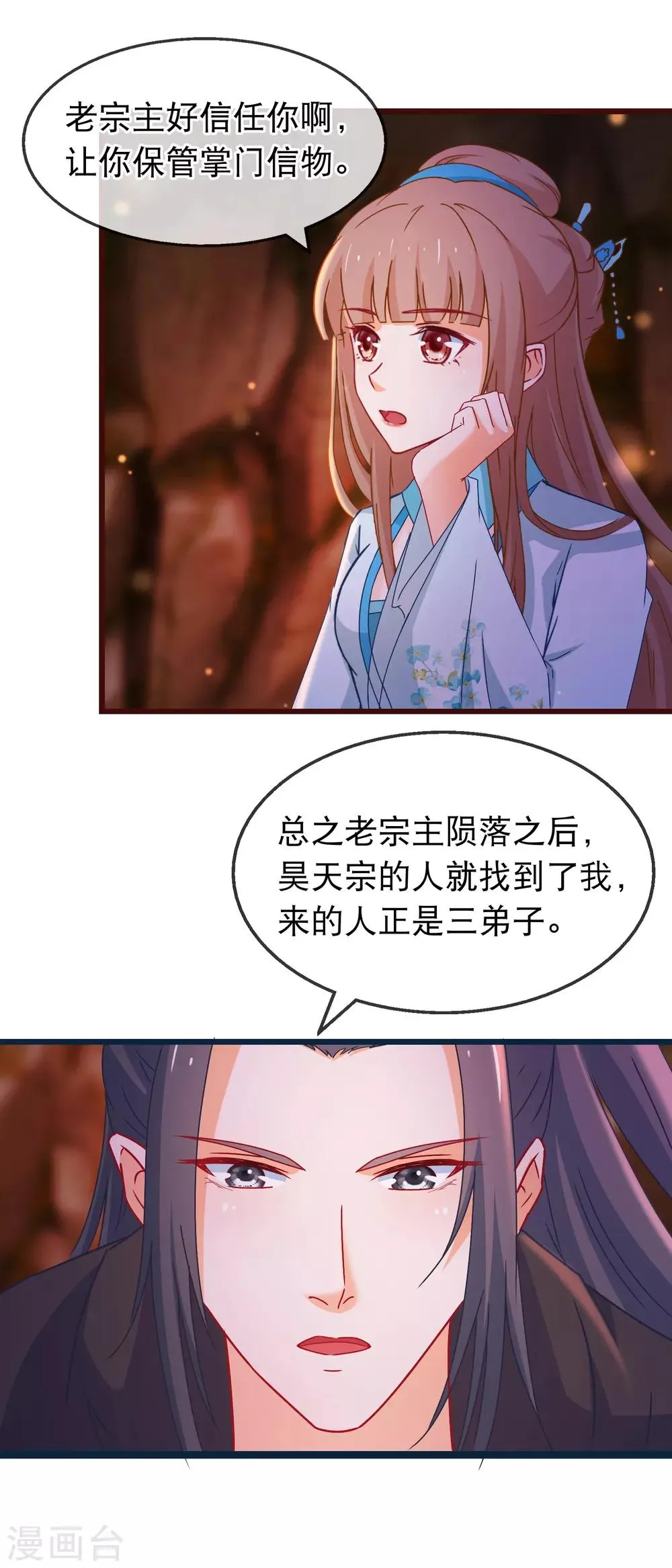 第134话 倒霉的诸葛檀 第10页