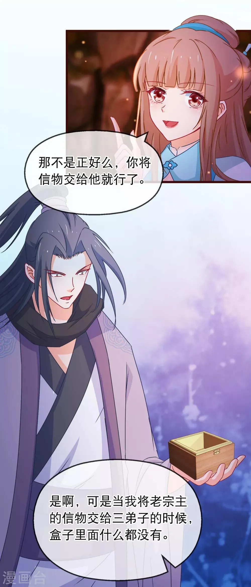 第134话 倒霉的诸葛檀 第11页