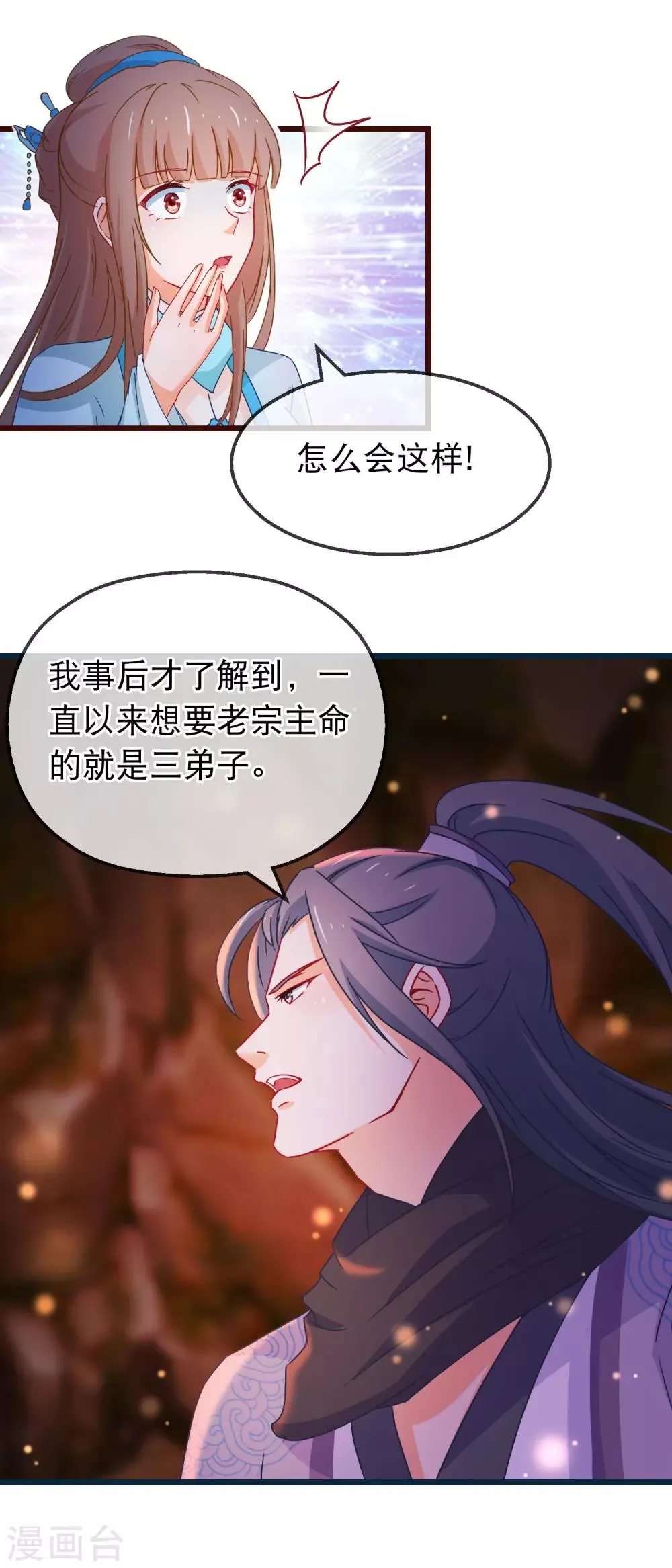 第134话 倒霉的诸葛檀 第12页