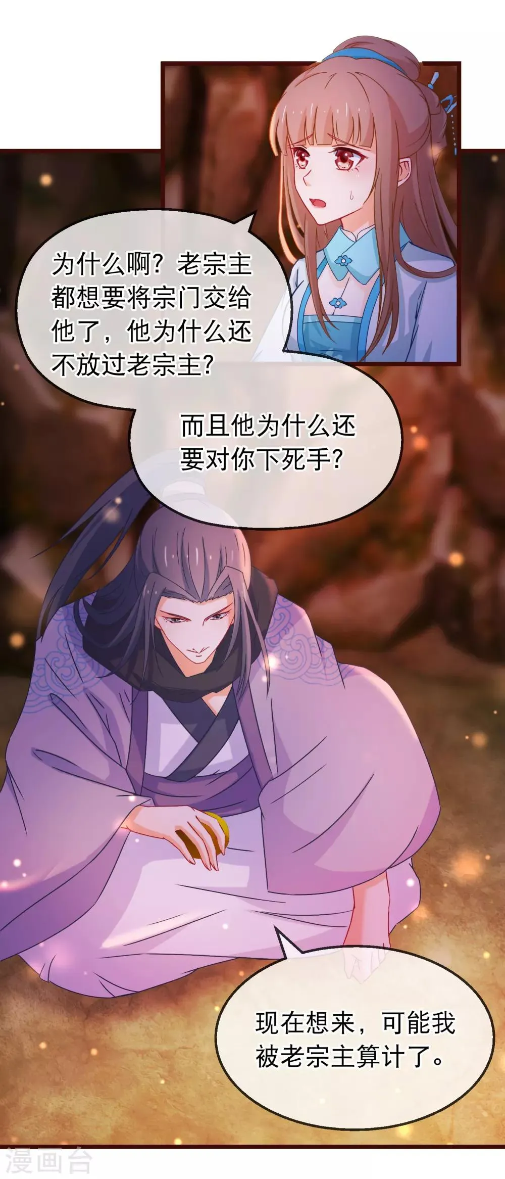 第134话 倒霉的诸葛檀 第13页