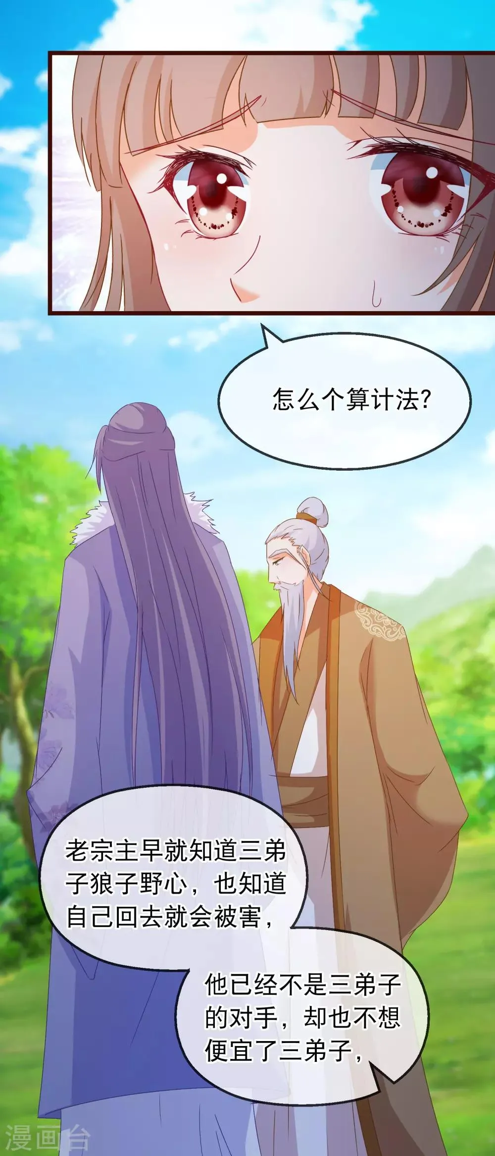 第134话 倒霉的诸葛檀 第14页
