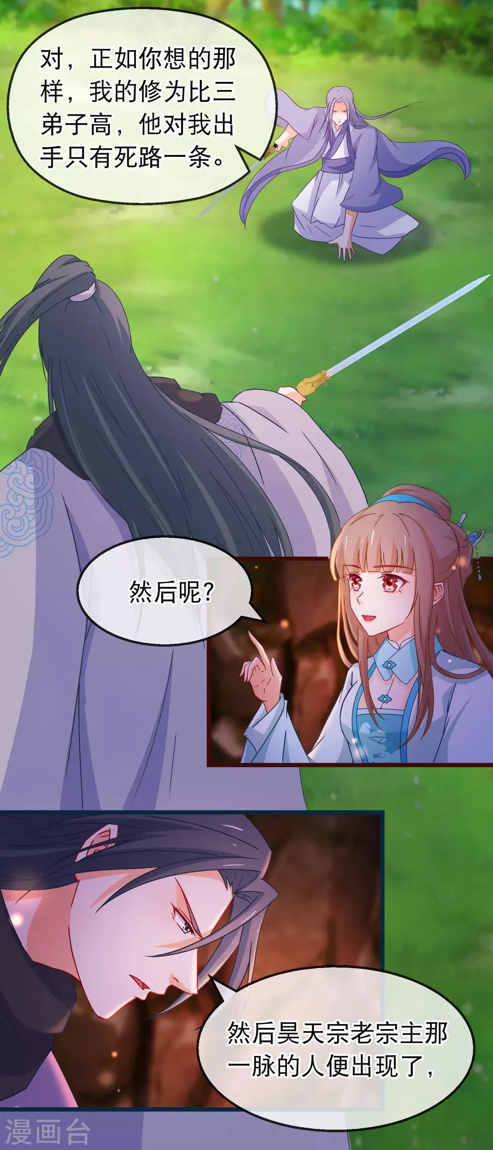 第134话 倒霉的诸葛檀 第16页