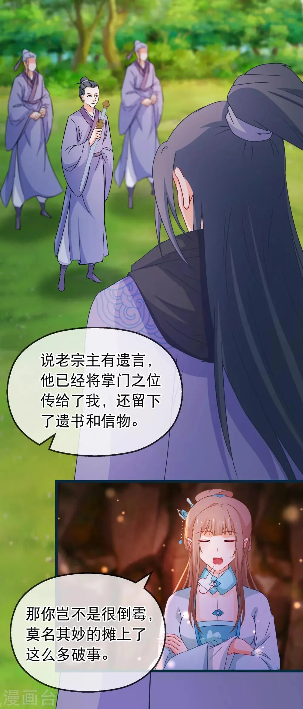 第134话 倒霉的诸葛檀 第17页