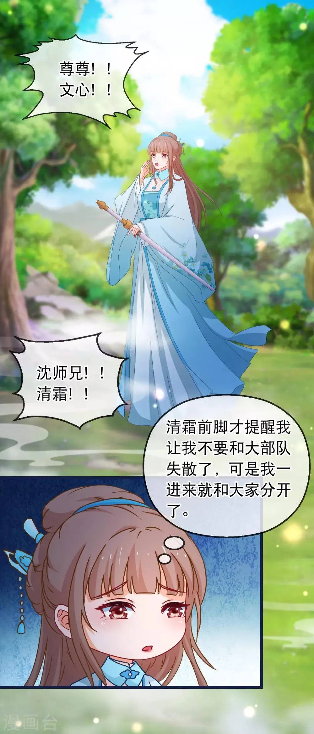 第133话 昊天宗诸葛檀 第2页