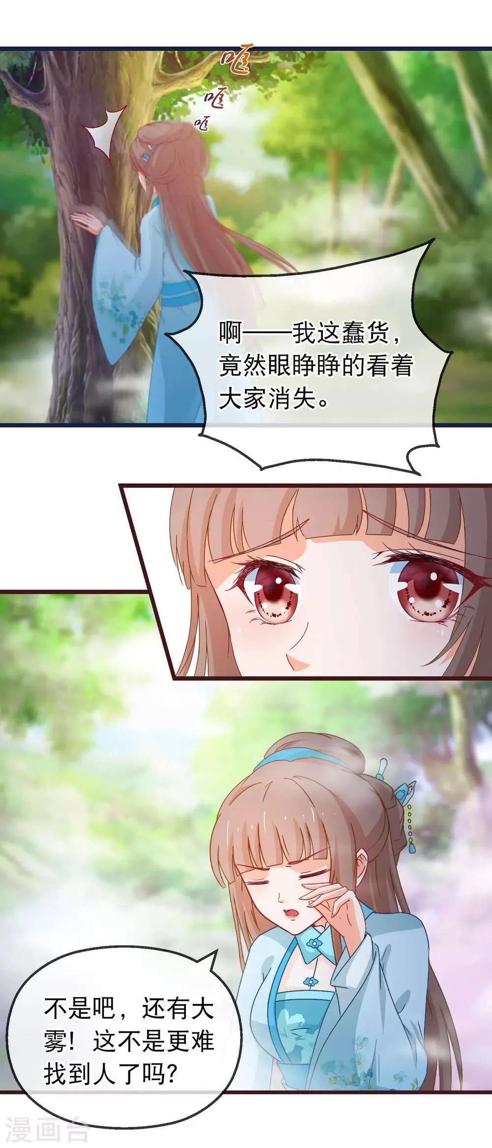 第133话 昊天宗诸葛檀 第3页