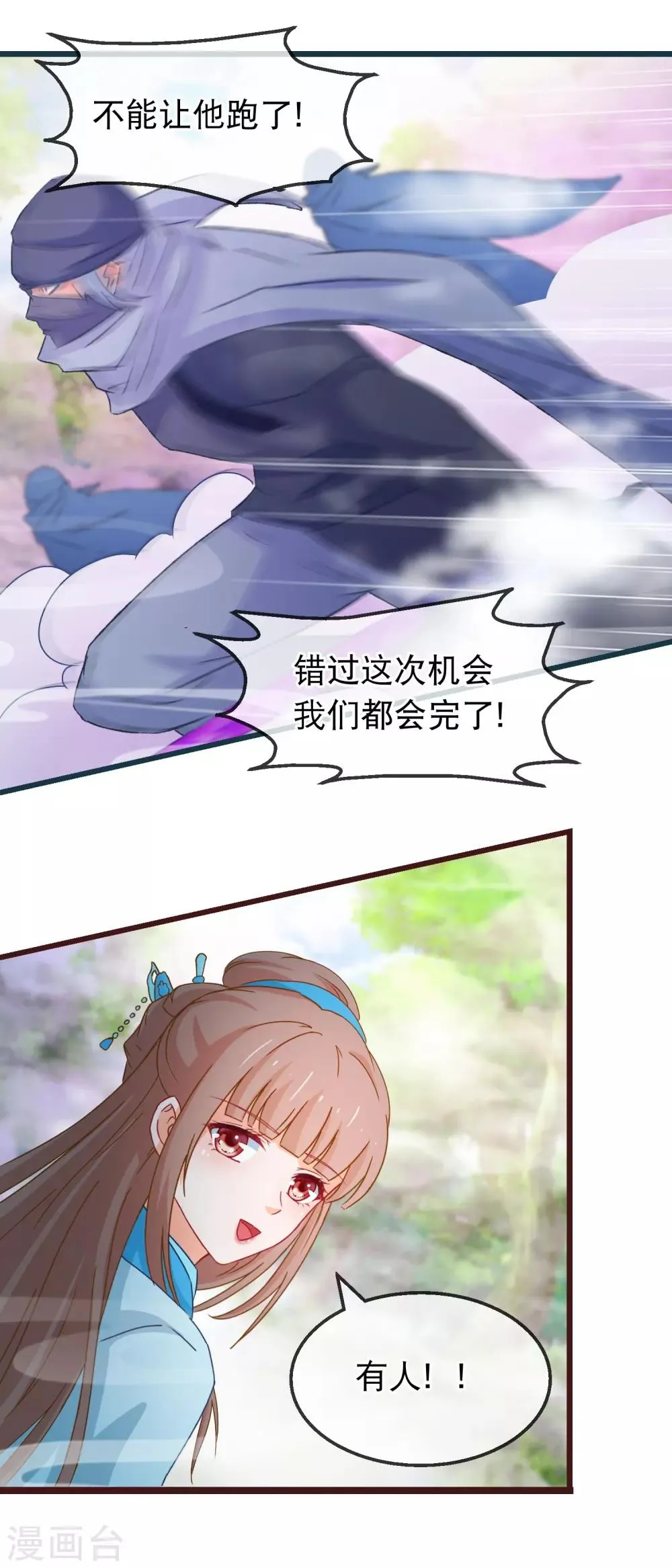 第133话 昊天宗诸葛檀 第4页