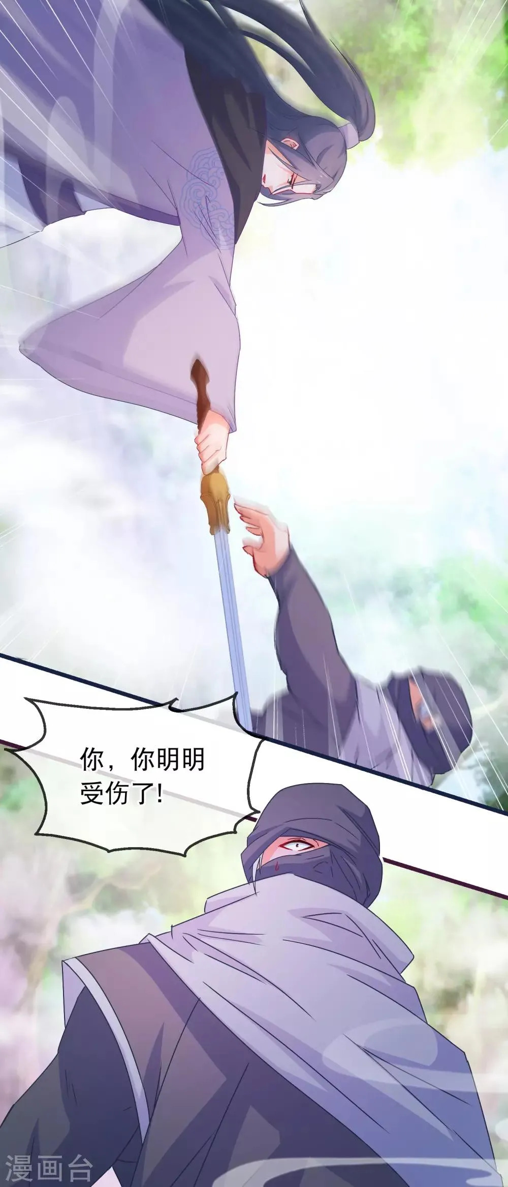 第133话 昊天宗诸葛檀 第6页