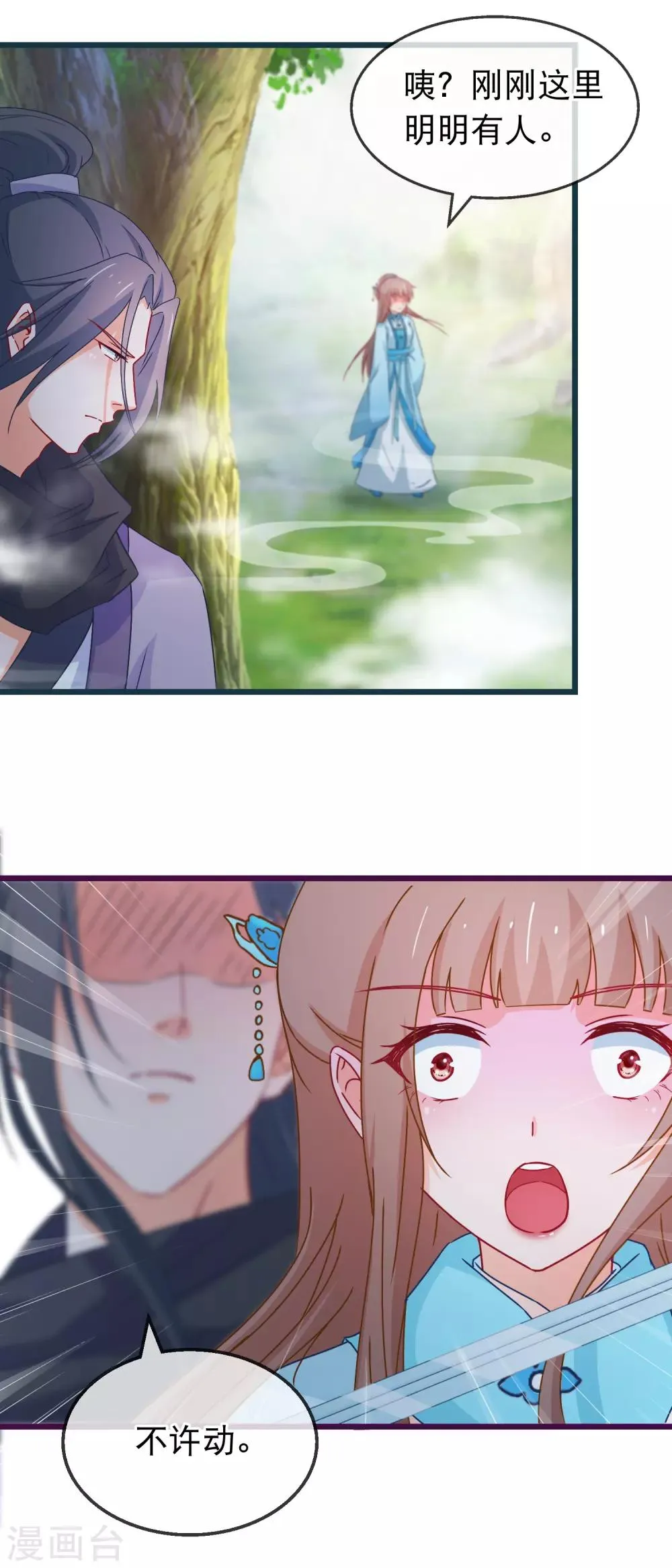 第133话 昊天宗诸葛檀 第8页