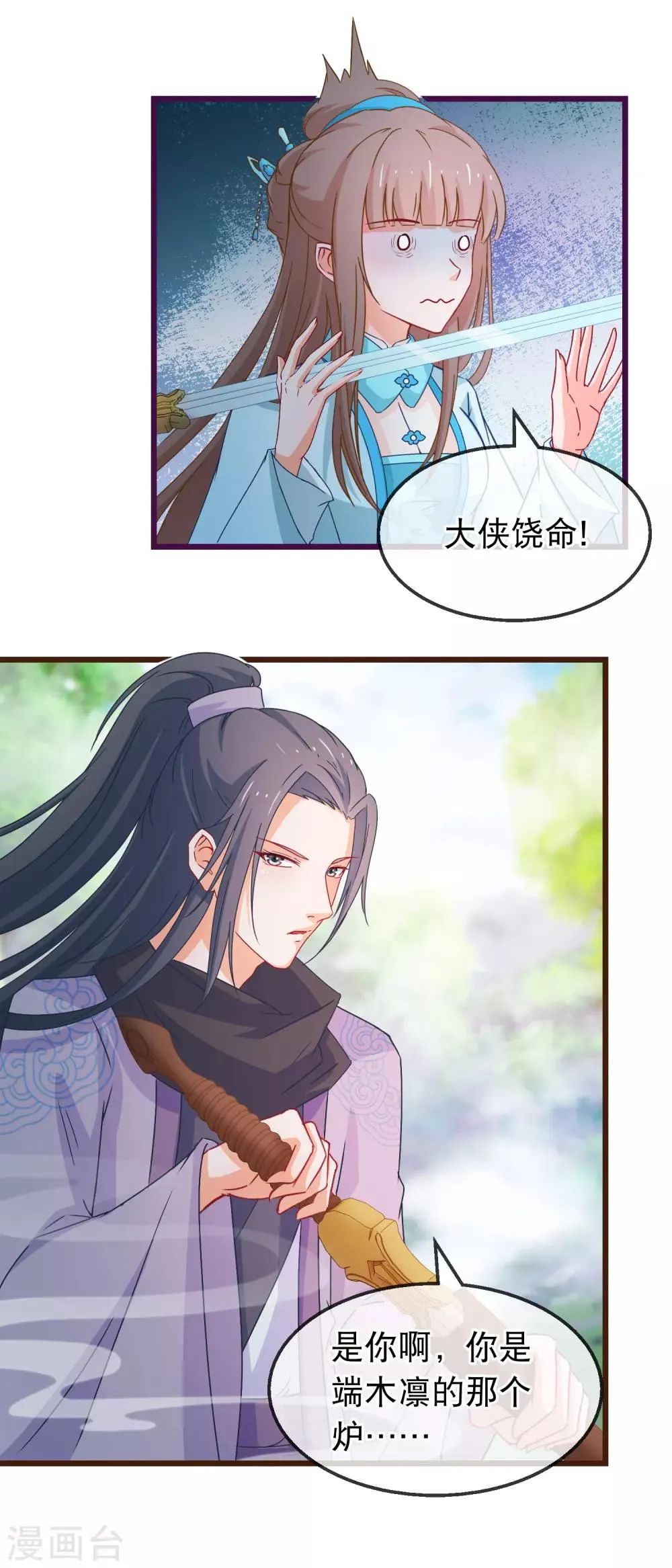 第133话 昊天宗诸葛檀 第9页