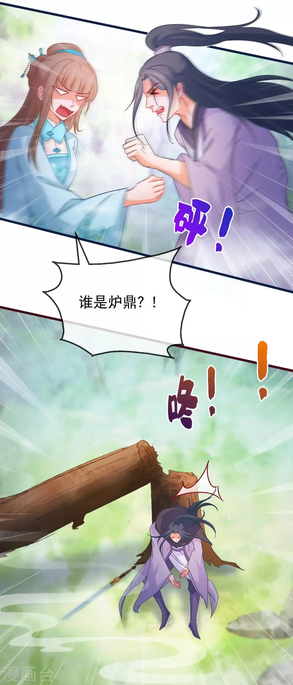 第133话 昊天宗诸葛檀 第10页