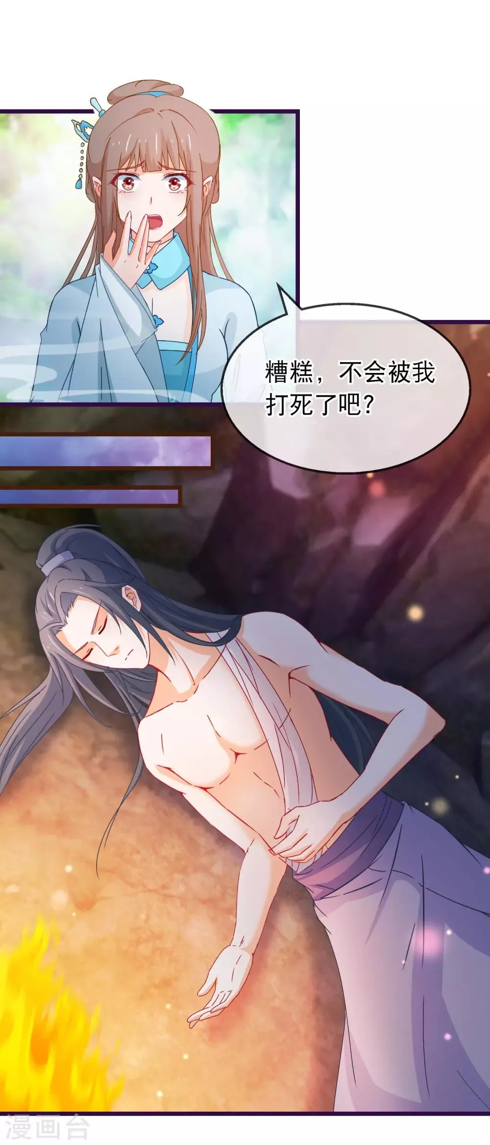 第133话 昊天宗诸葛檀 第11页