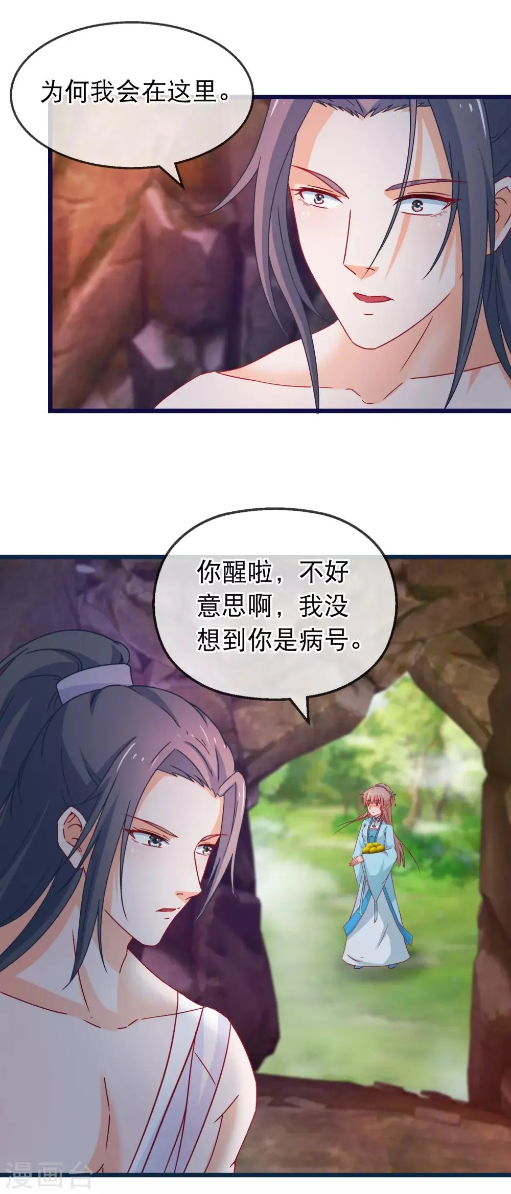 第133话 昊天宗诸葛檀 第12页