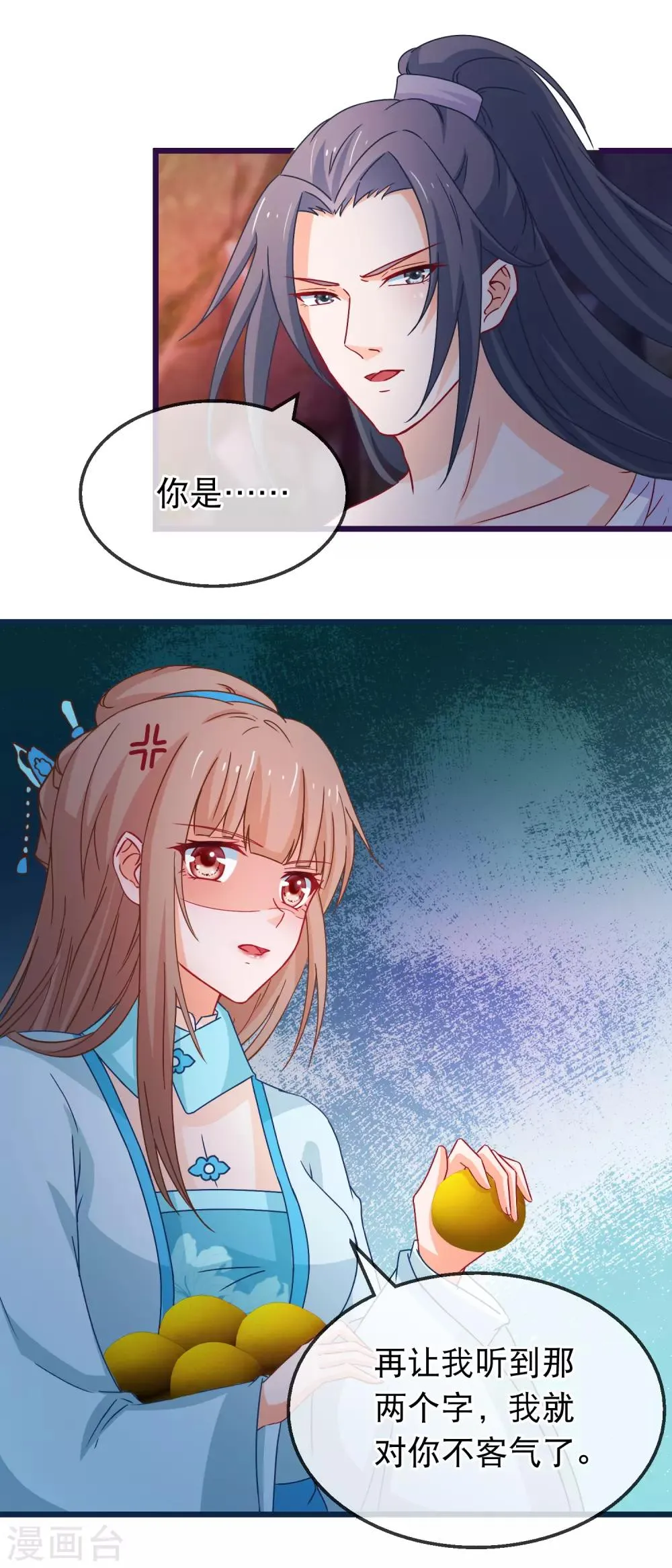 第133话 昊天宗诸葛檀 第13页