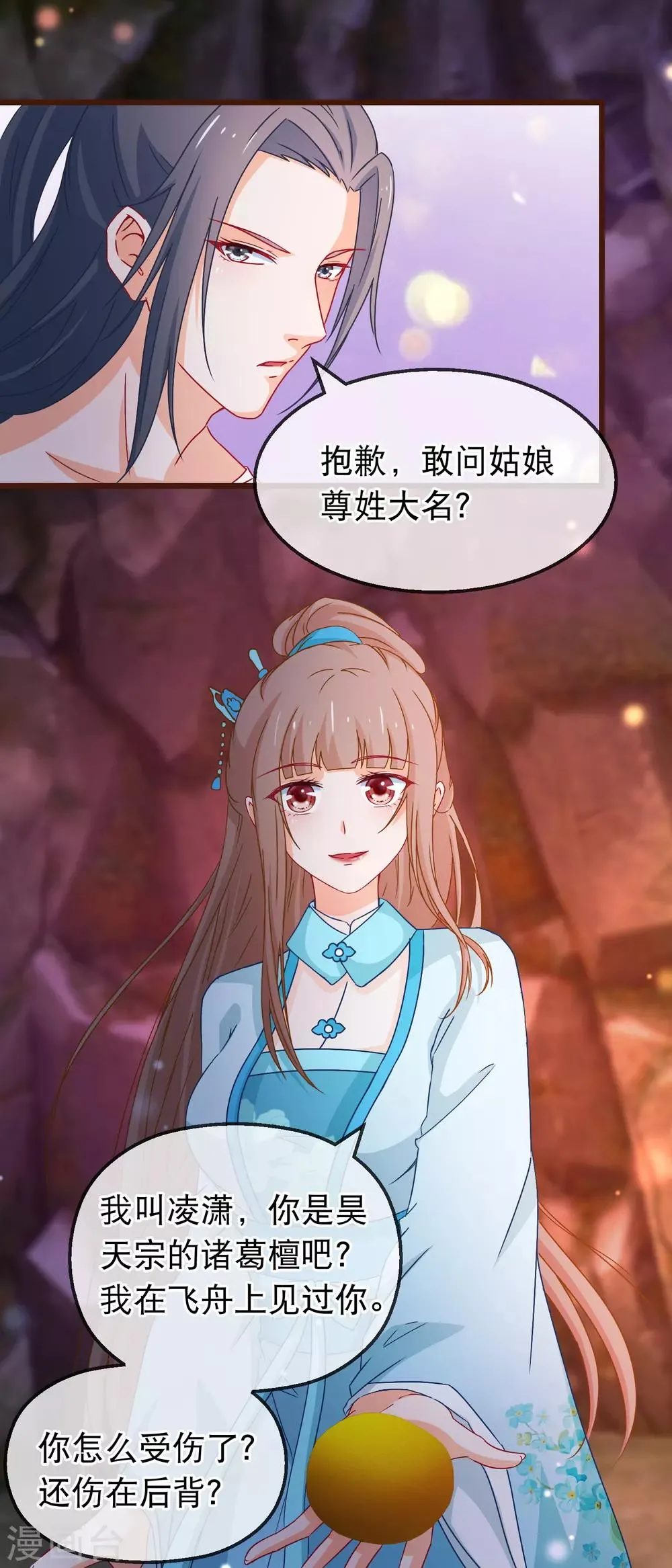 第133话 昊天宗诸葛檀 第14页