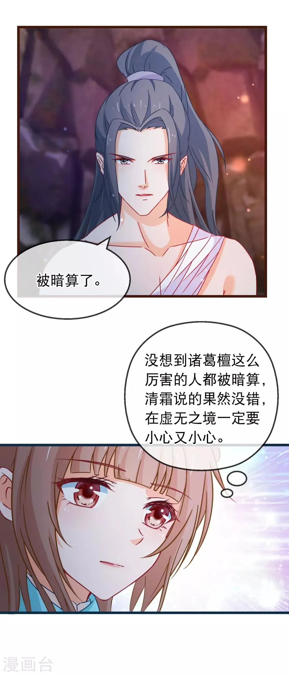 第133话 昊天宗诸葛檀 第15页