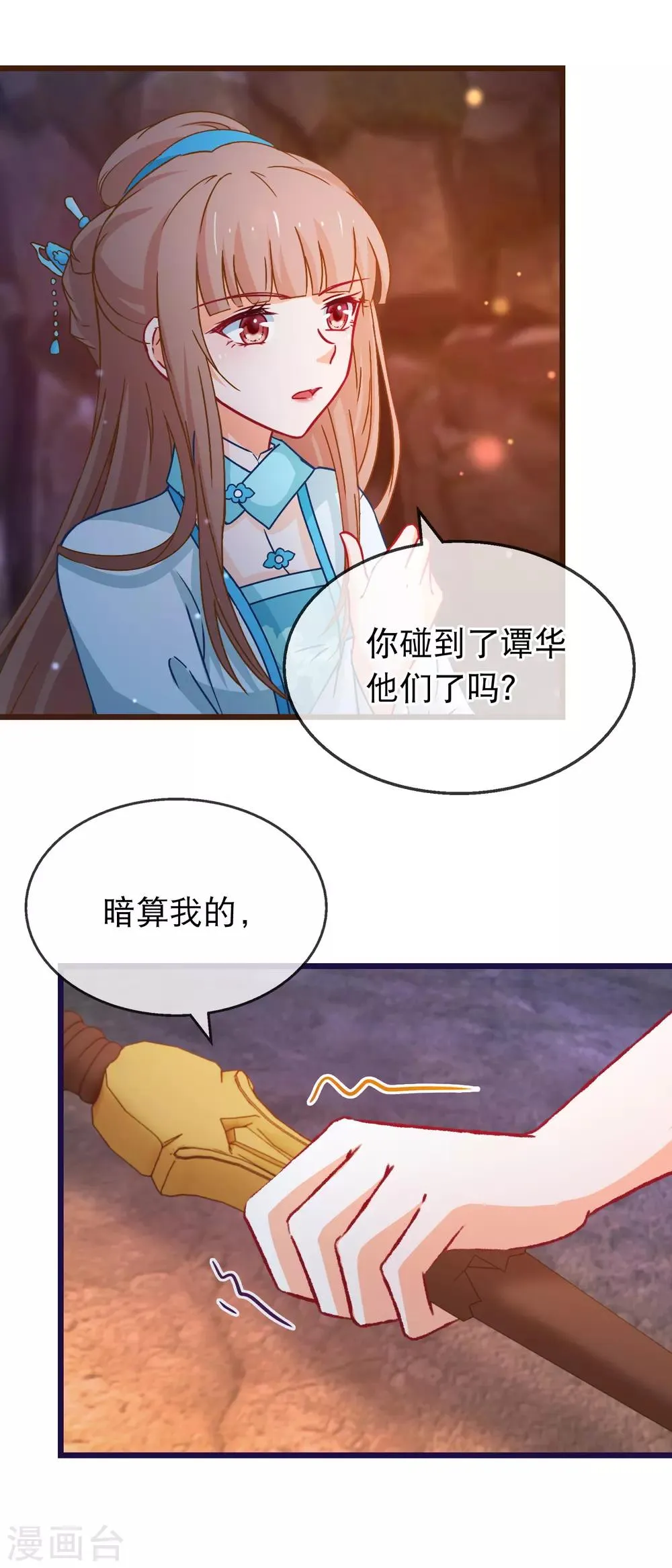 第133话 昊天宗诸葛檀 第16页