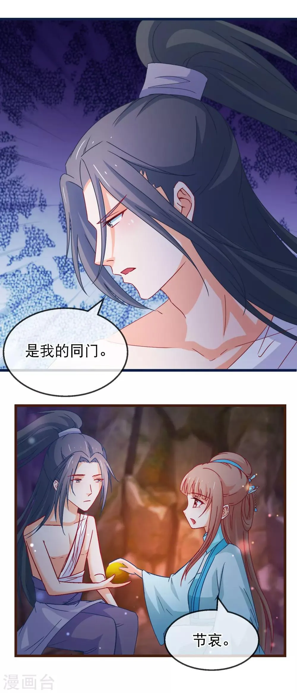 第133话 昊天宗诸葛檀 第17页