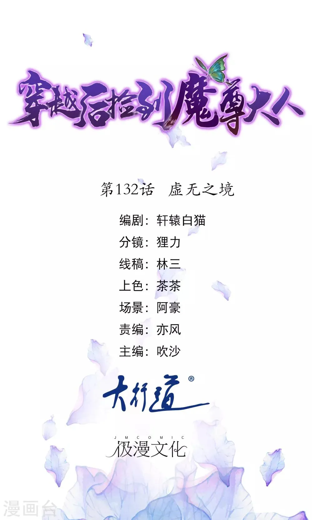 第132话 虚无之境 第1页