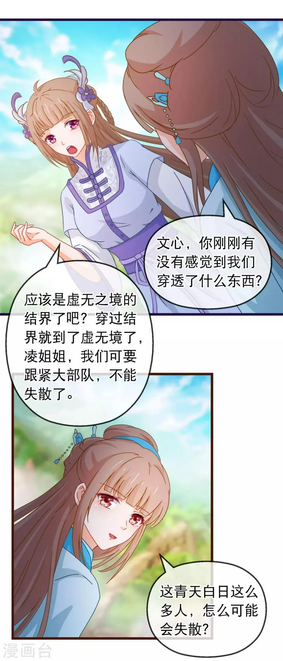 第132话 虚无之境 第14页