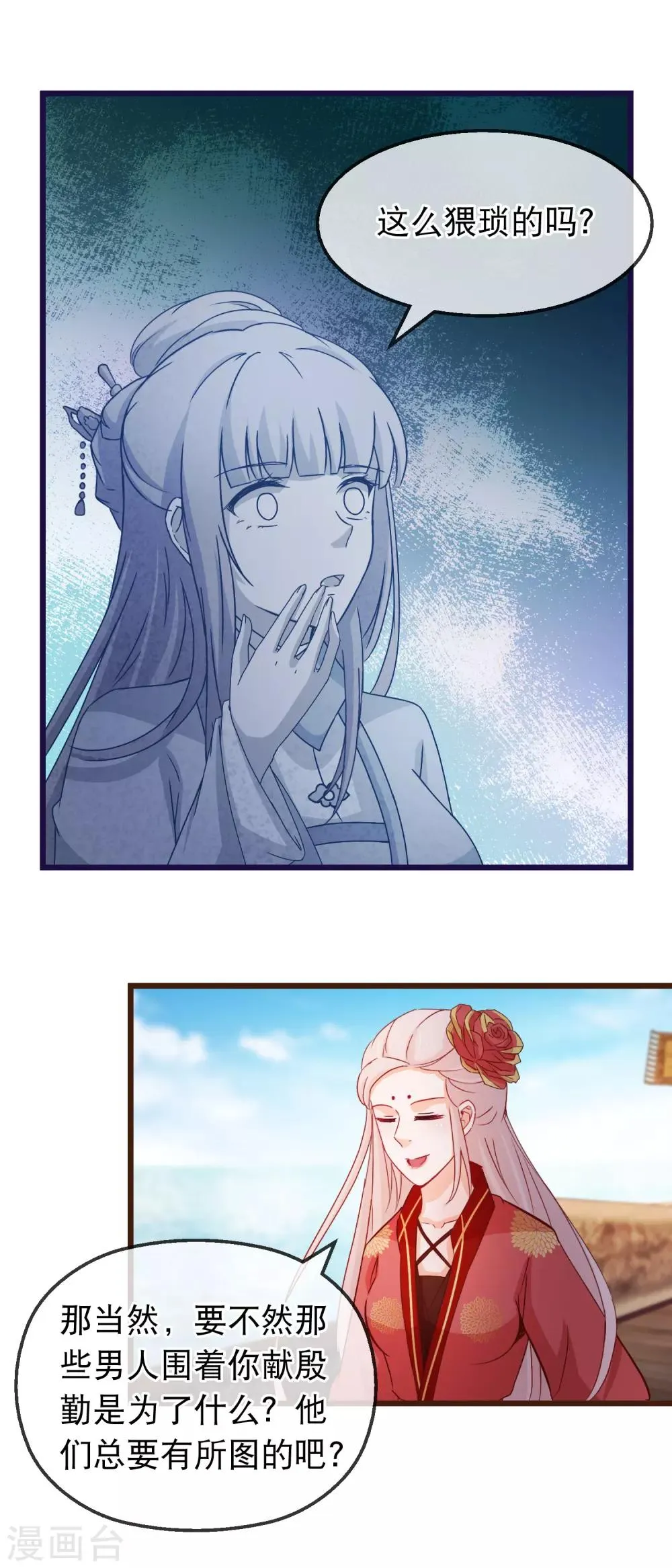 第131话 听完不想谈恋爱 第2页